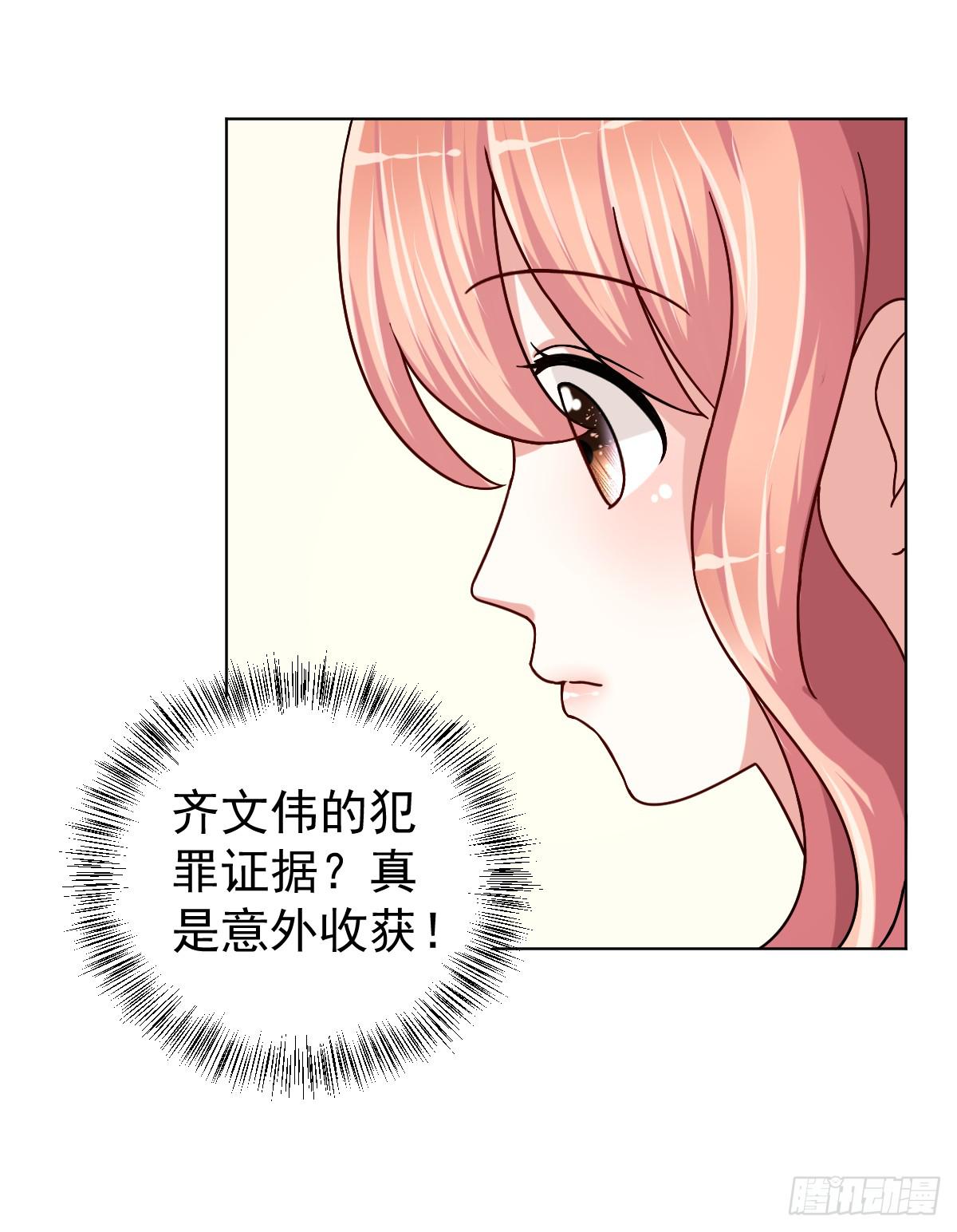 《美颜陷阱》第三十三话 第18页