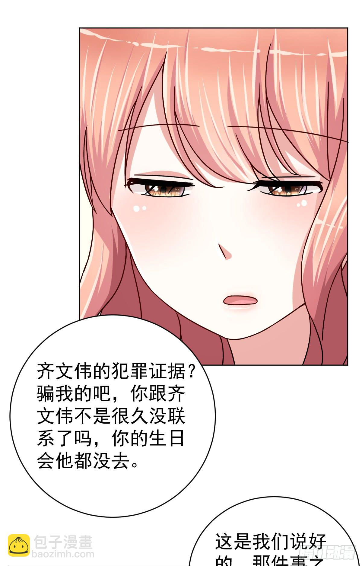 《美颜陷阱》第三十三话 第19页