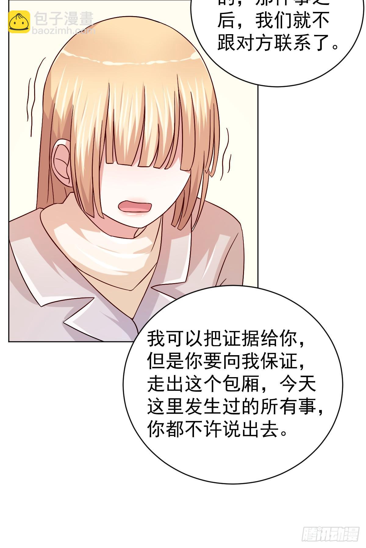 《美颜陷阱》第三十三话 第20页
