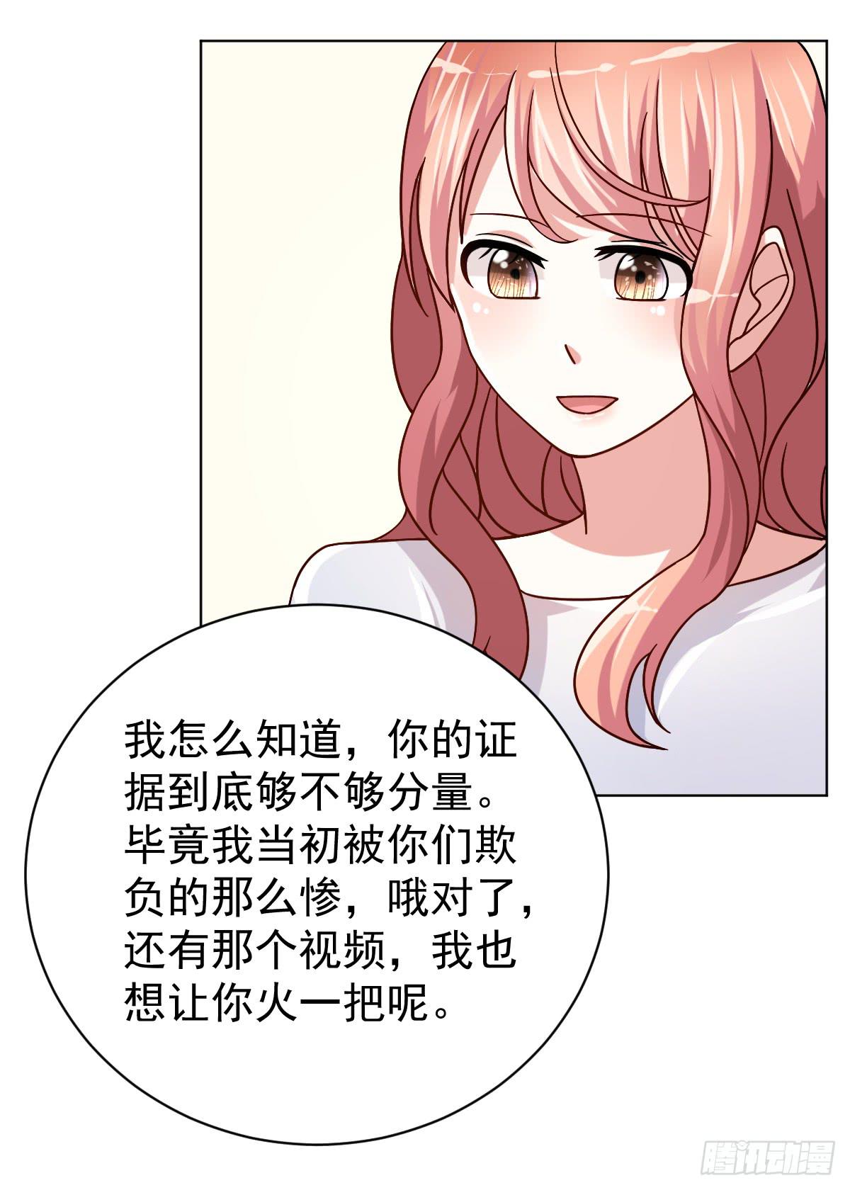 《美颜陷阱》第三十三话 第24页