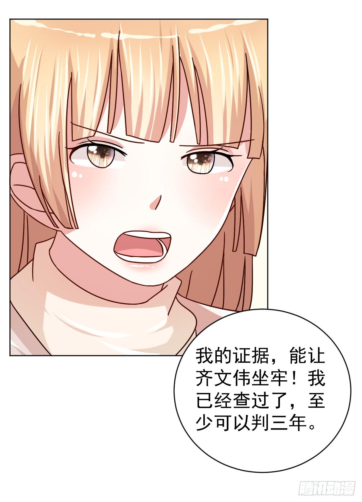 《美颜陷阱》第三十三话 第25页