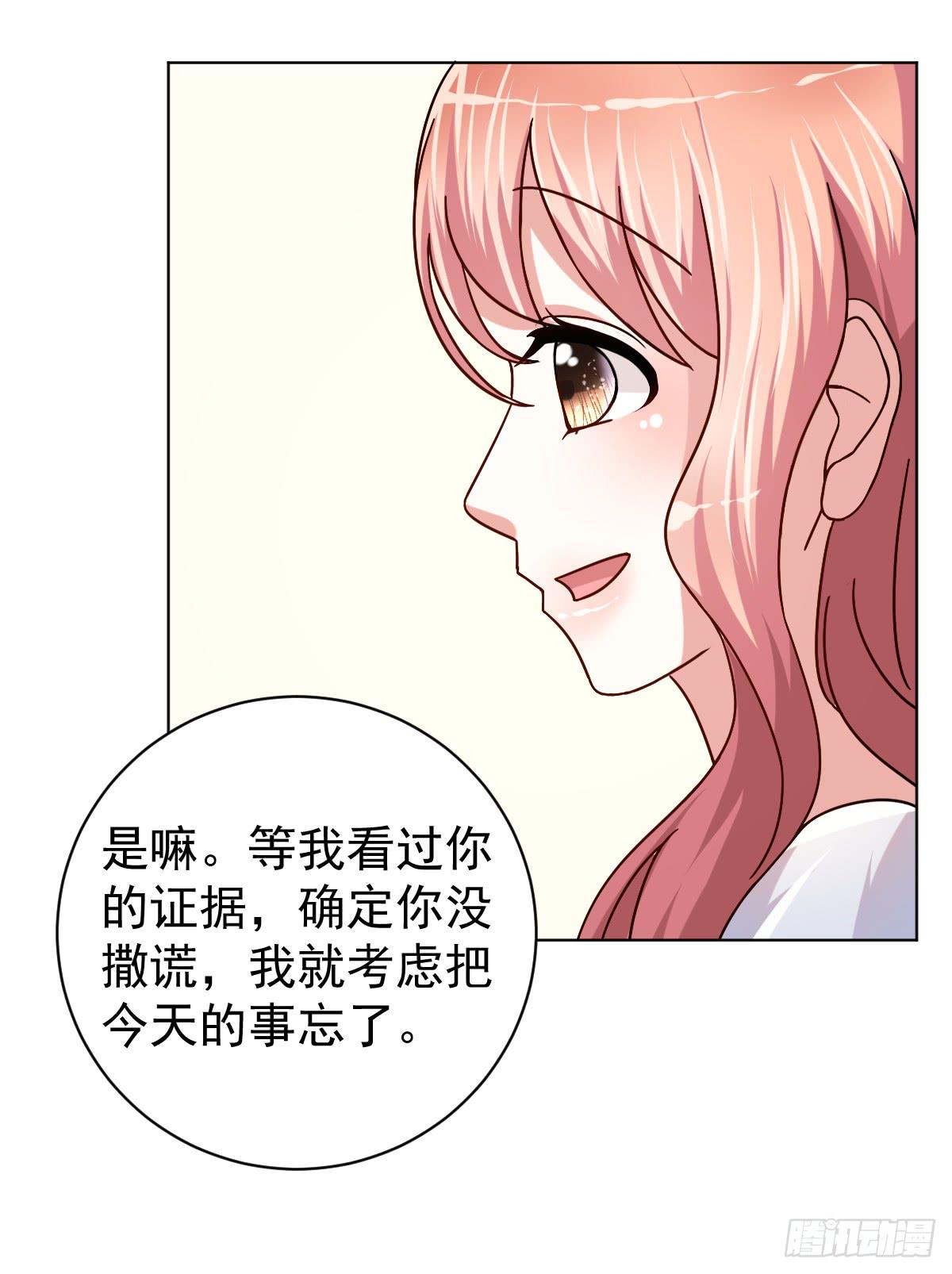 《美颜陷阱》第三十三话 第26页