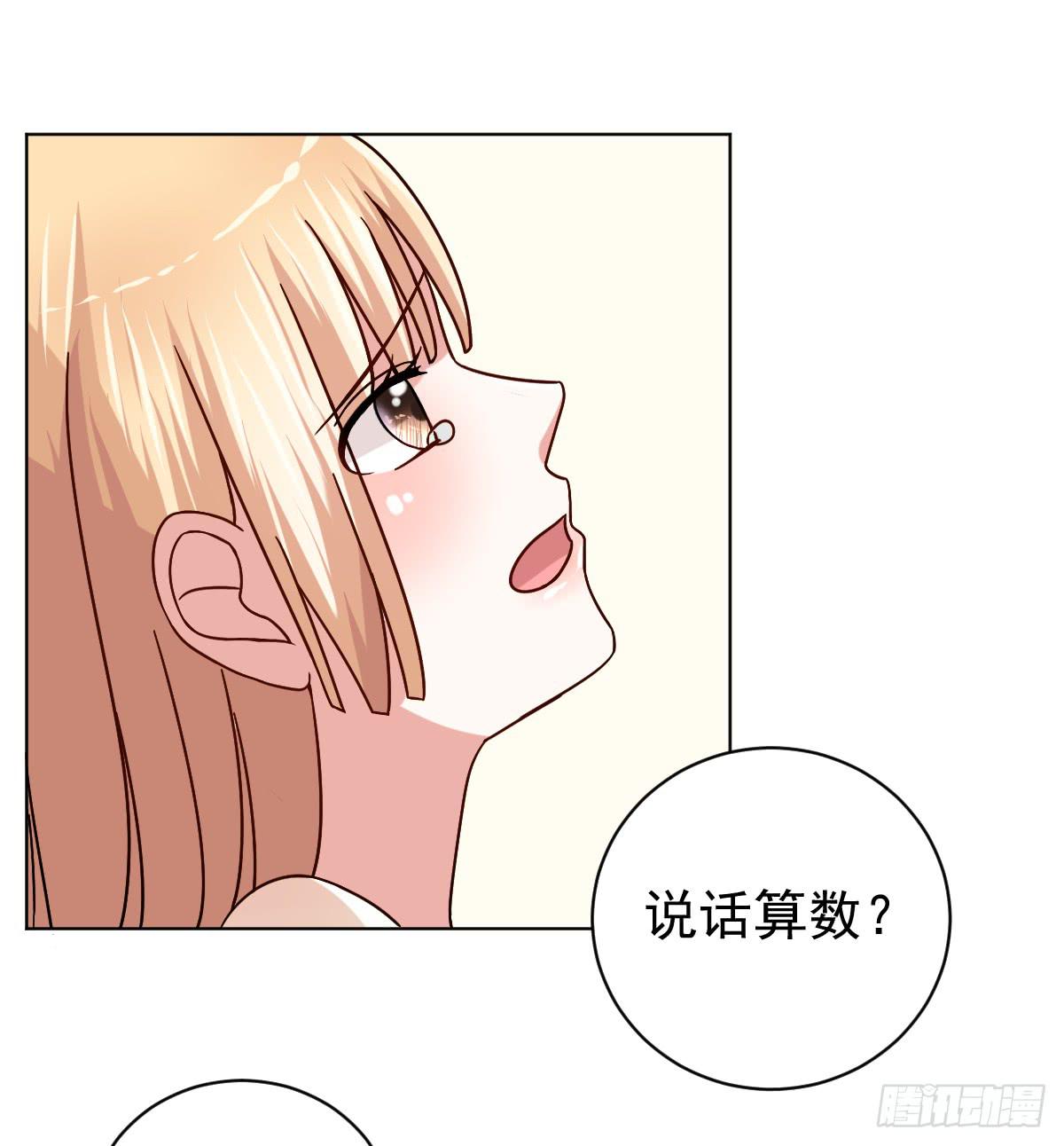 《美颜陷阱》第三十三话 第27页
