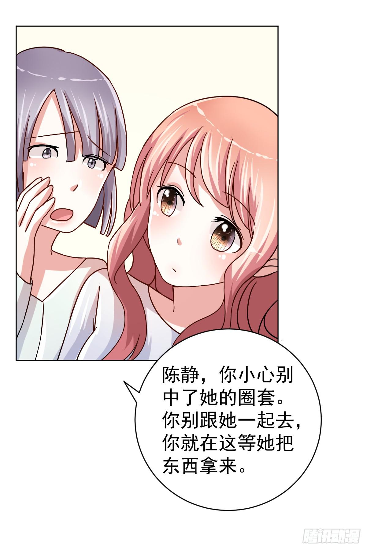 《美颜陷阱》第三十三话 第29页