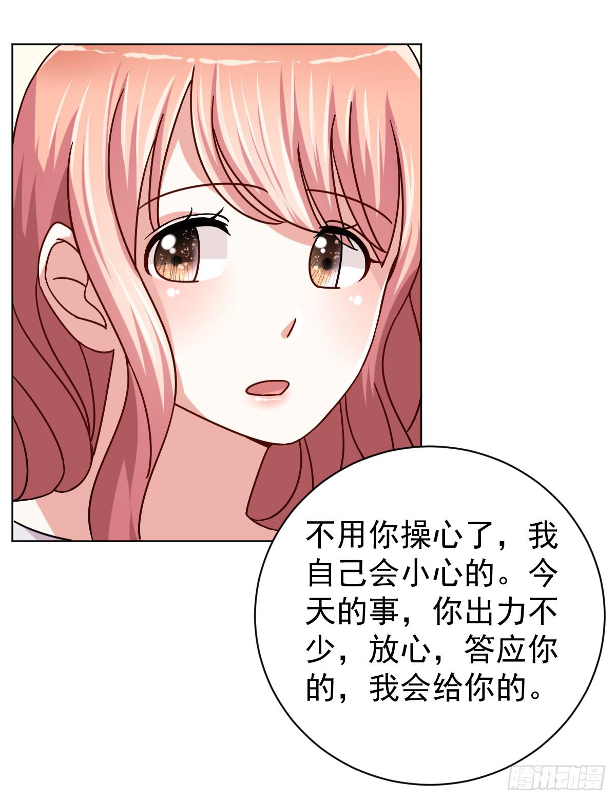 《美颜陷阱》第三十三话 第30页
