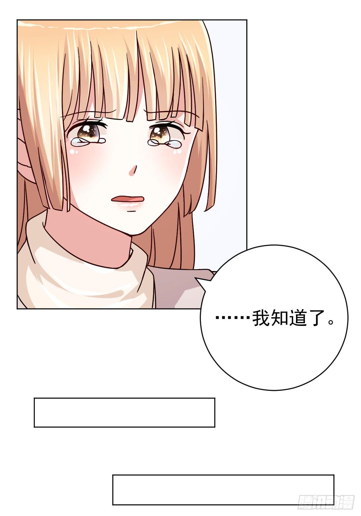 《美颜陷阱》第三十三话 第35页