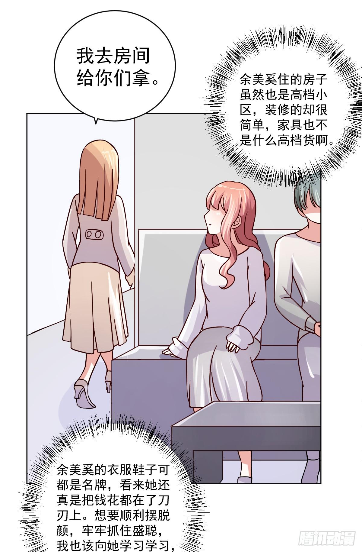 《美颜陷阱》第三十三话 第36页