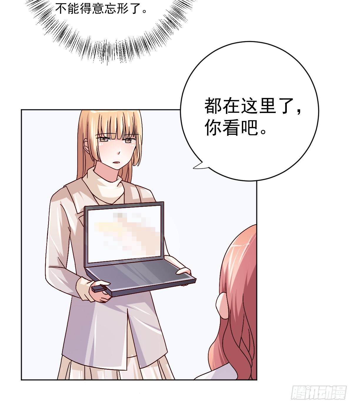 《美颜陷阱》第三十三话 第37页