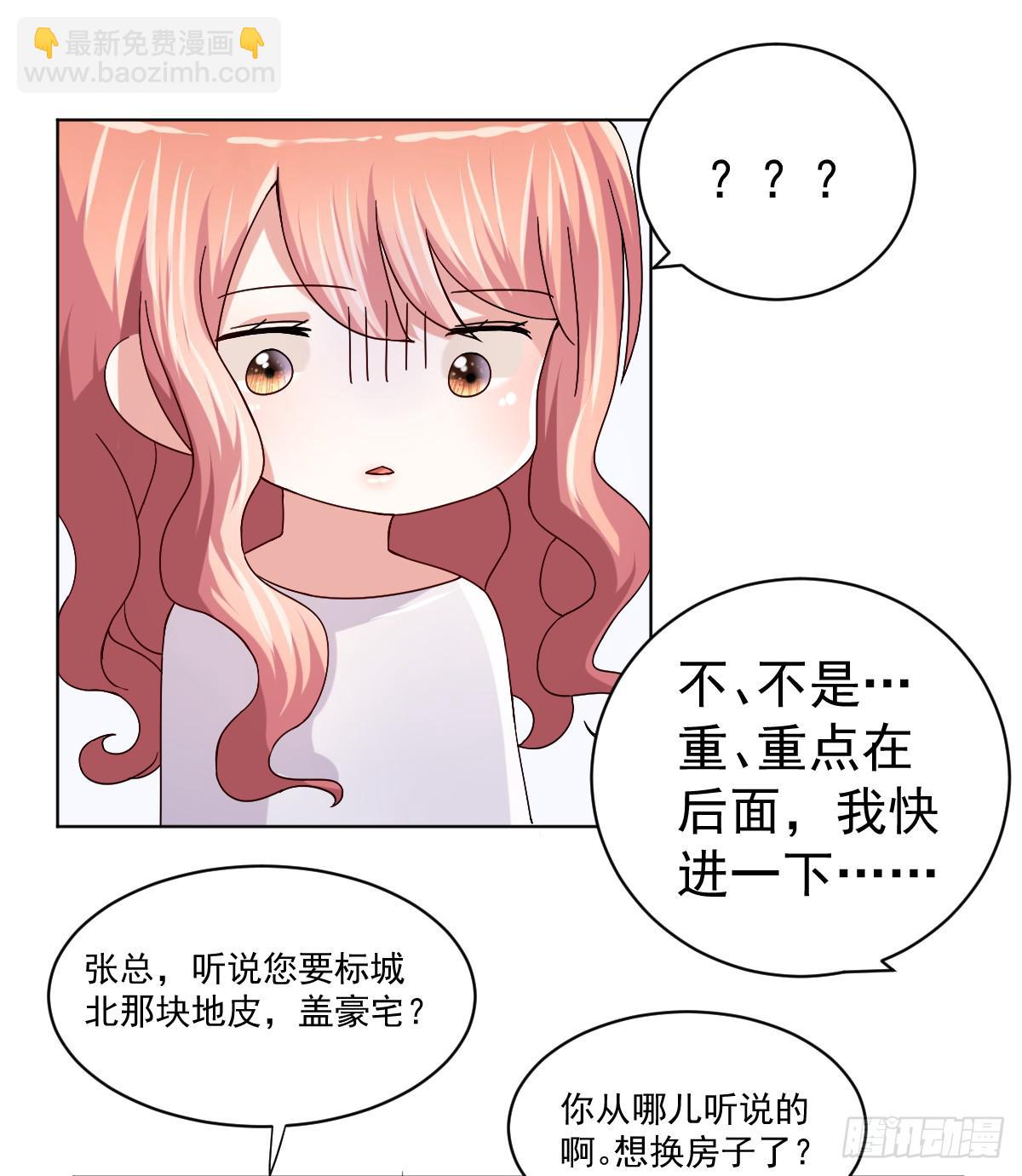 《美颜陷阱》第三十三话 第39页
