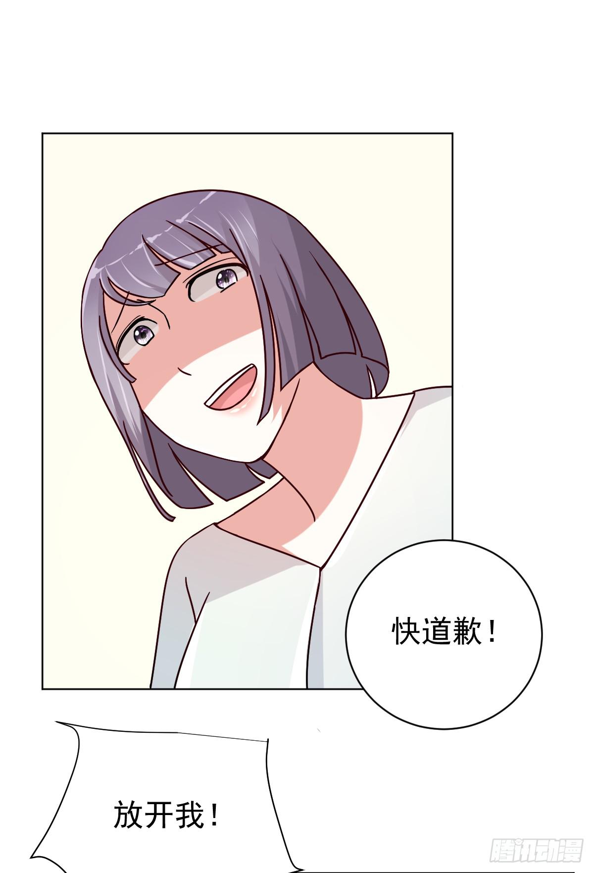 《美颜陷阱》第三十三话 第3页