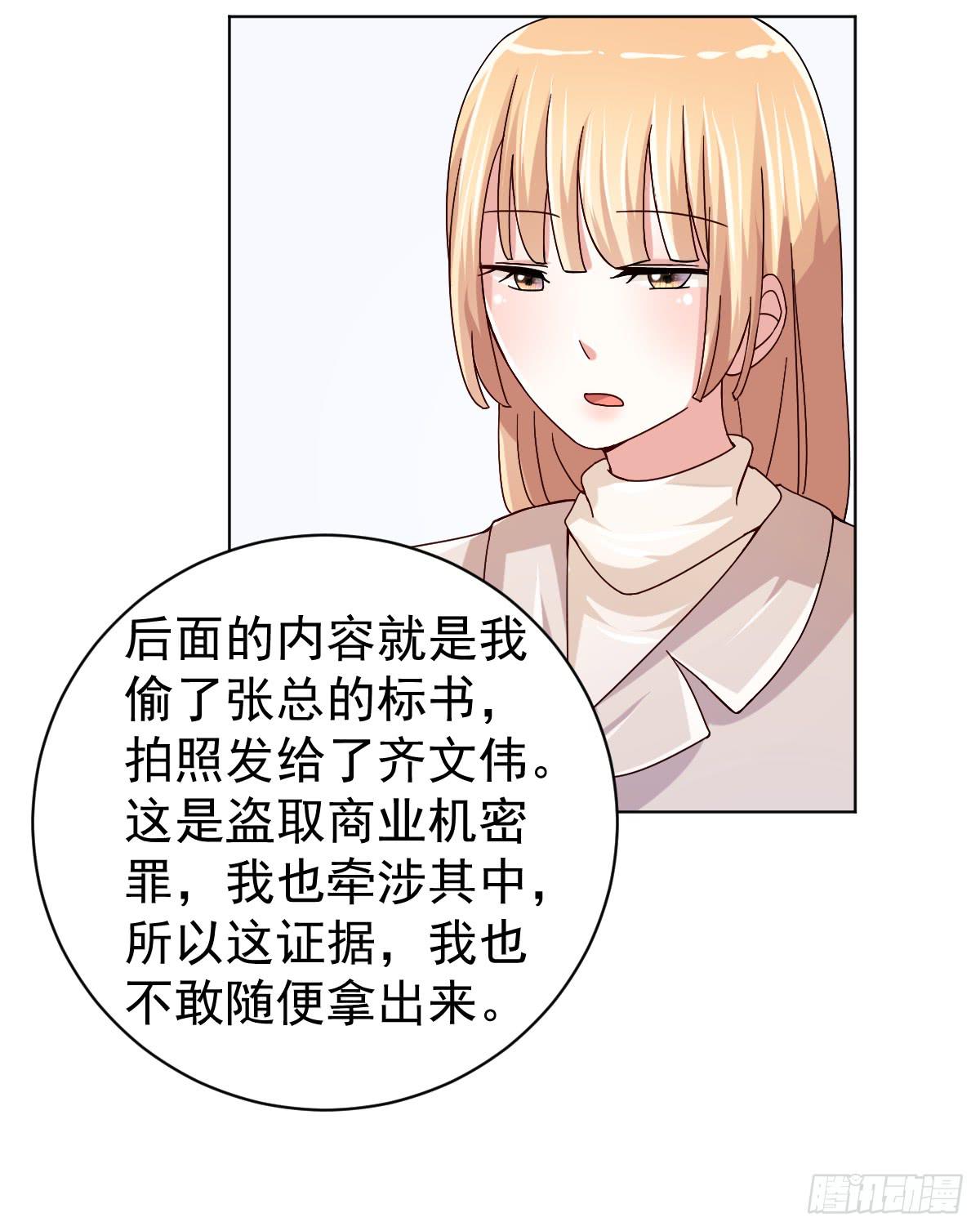 《美颜陷阱》第三十三话 第41页