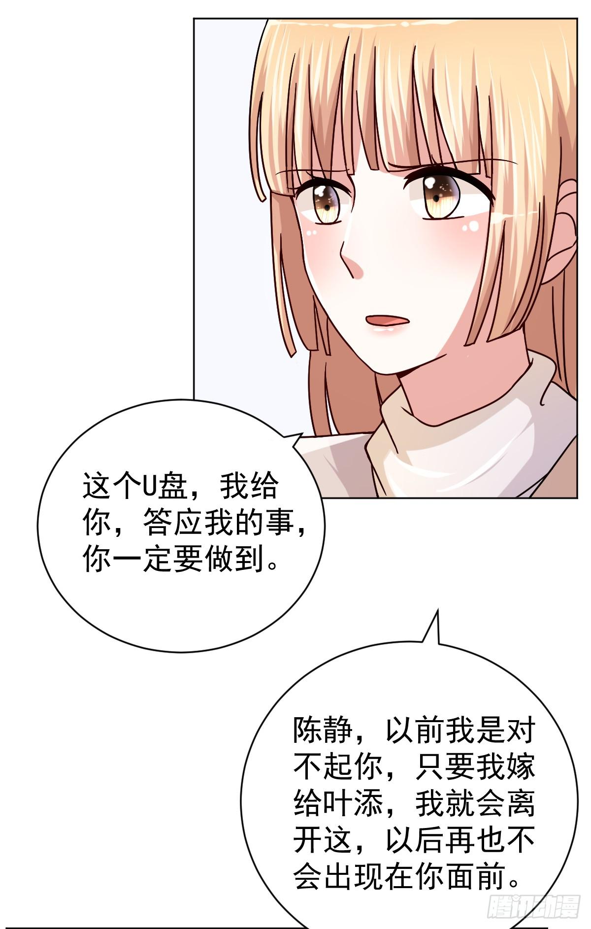《美颜陷阱》第三十三话 第43页