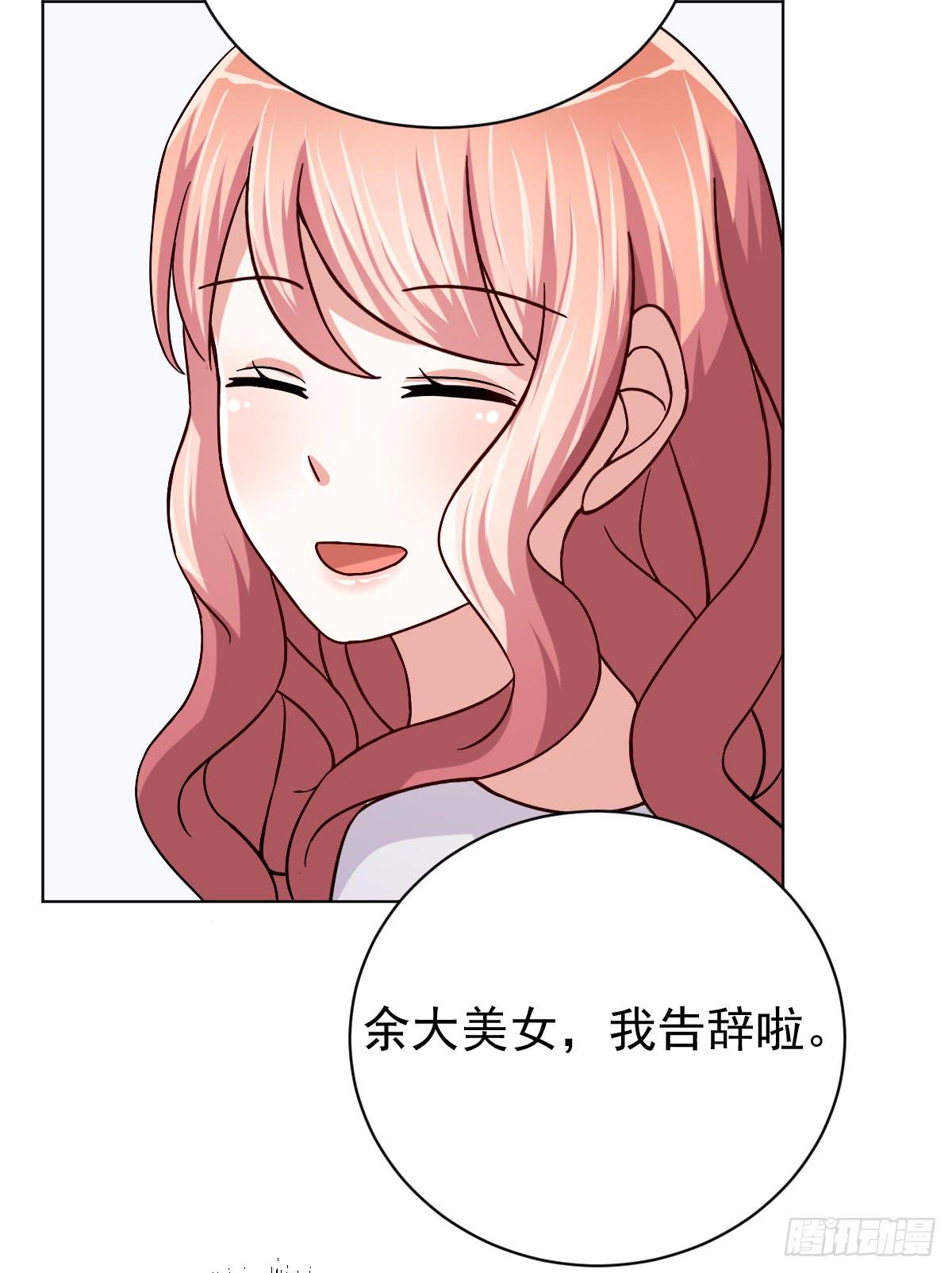 《美颜陷阱》第三十三话 第49页