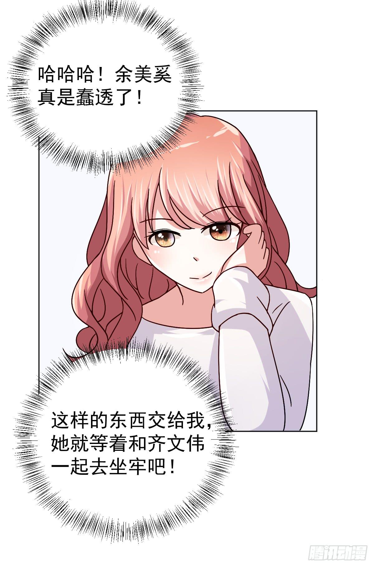 《美颜陷阱》第三十三话 第50页
