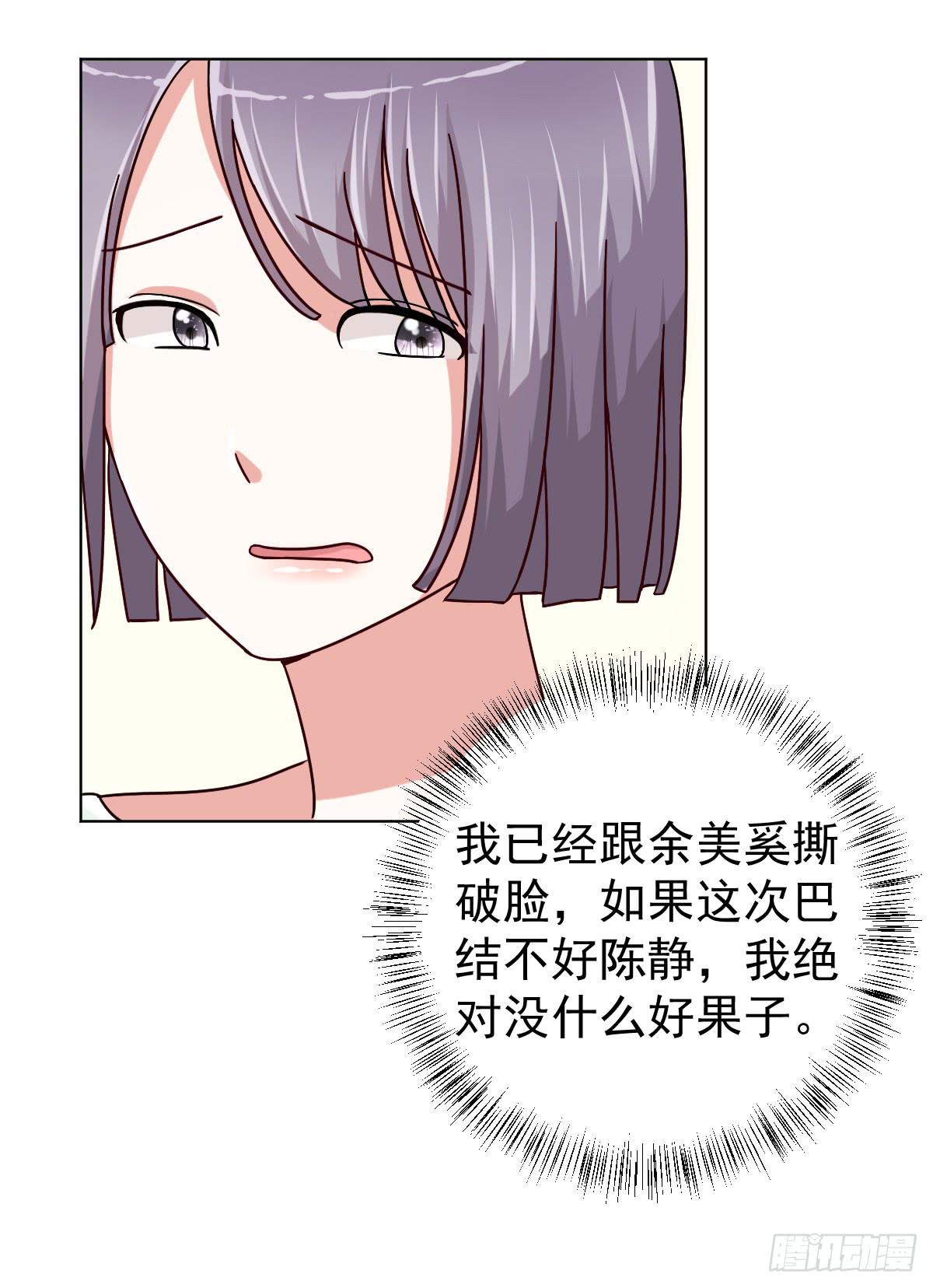 《美颜陷阱》第三十三话 第6页