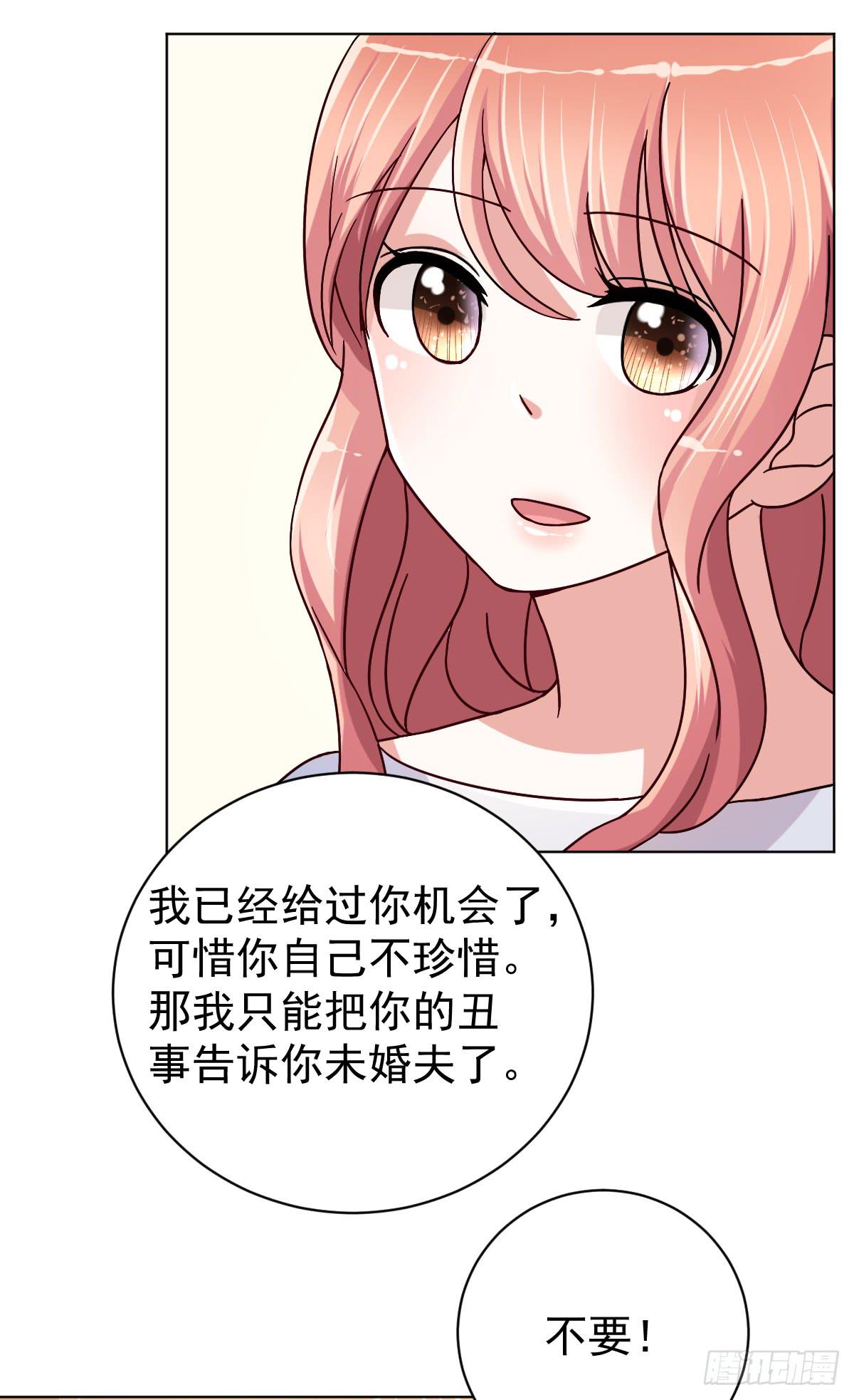 《美颜陷阱》第三十三话 第9页