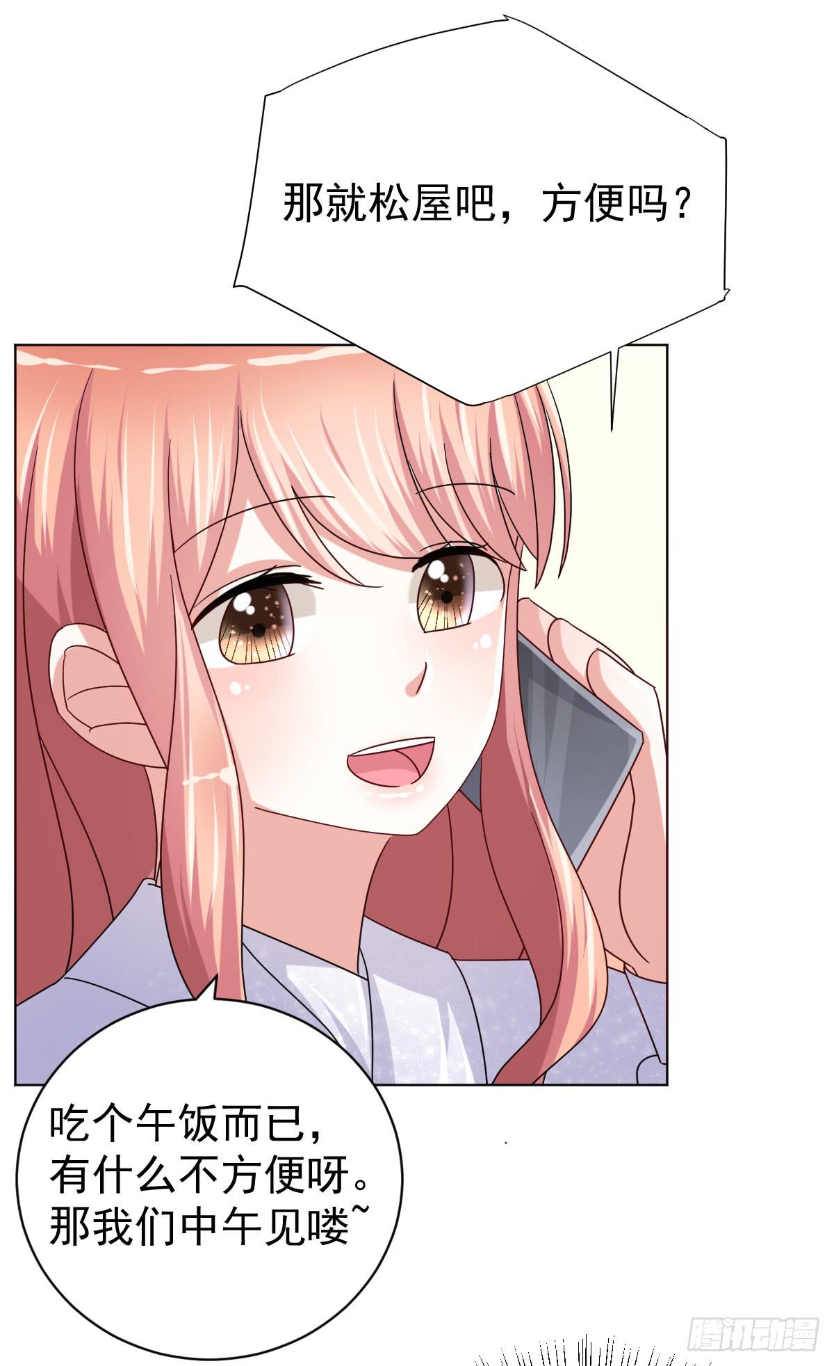 《美颜陷阱》第三十八话 第16页