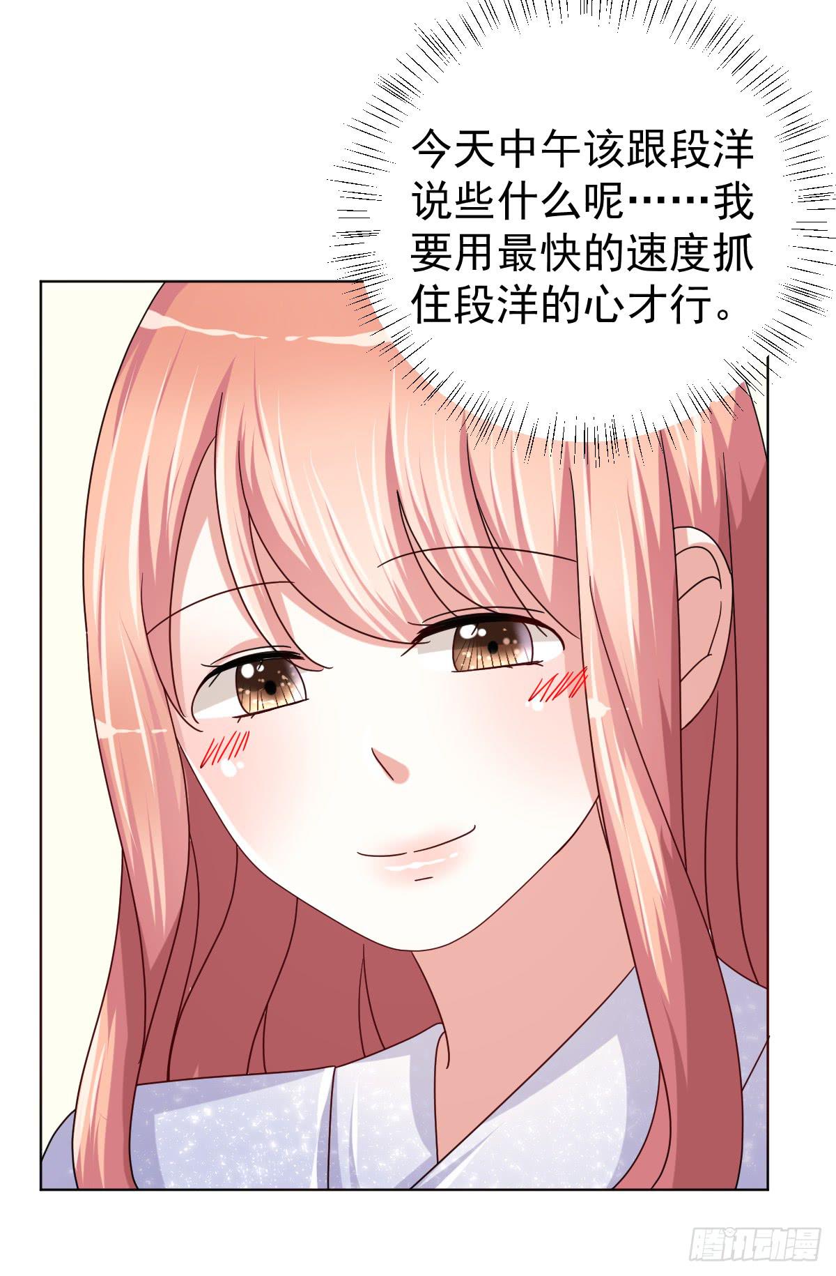 《美颜陷阱》第三十八话 第17页