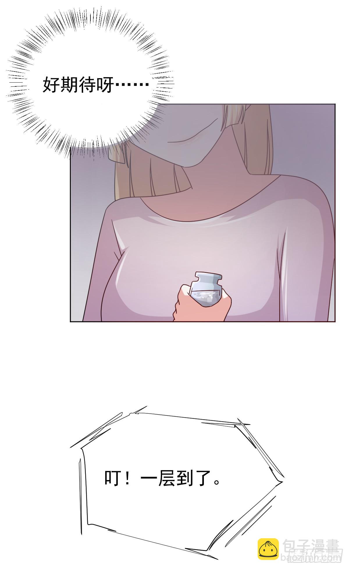 《美颜陷阱》第三十八话 第21页