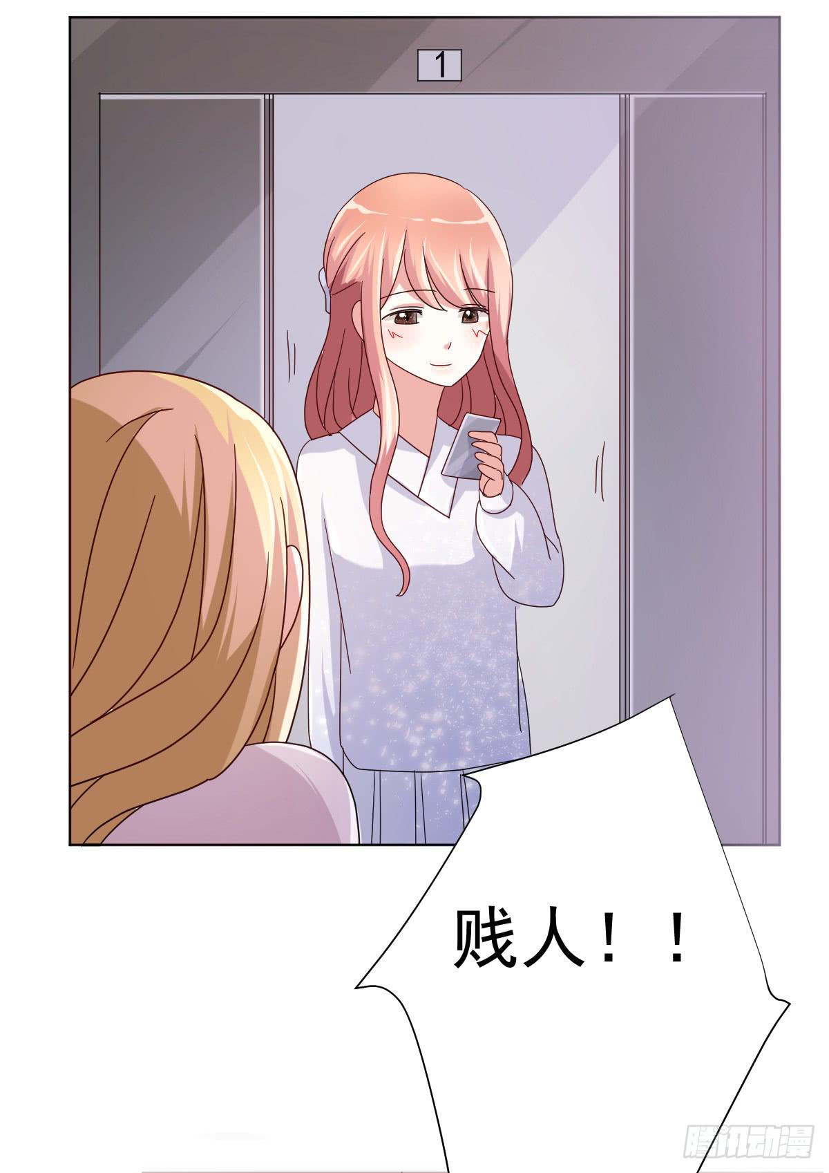 《美颜陷阱》第三十八话 第22页
