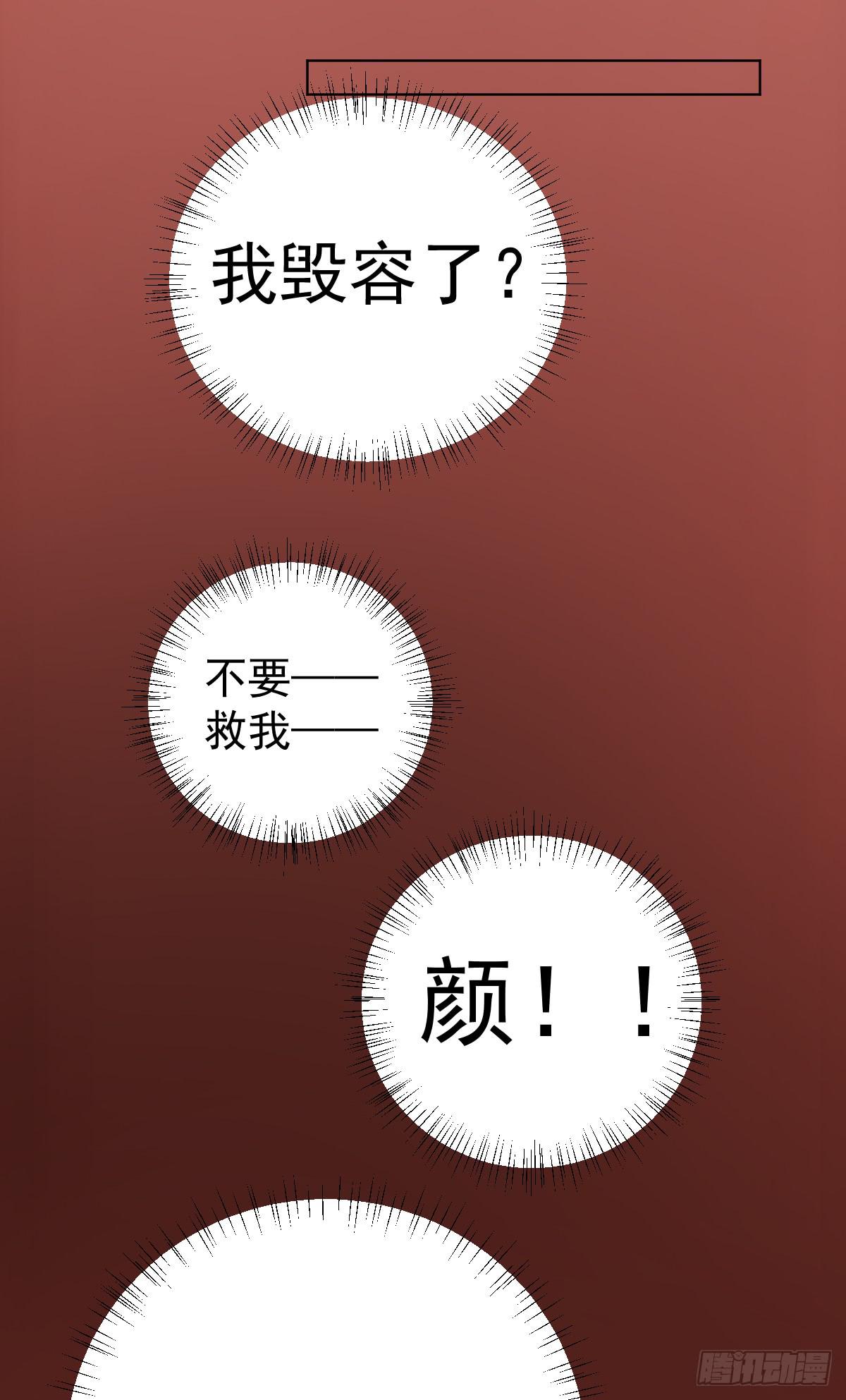 《美颜陷阱》第三十八话 第29页
