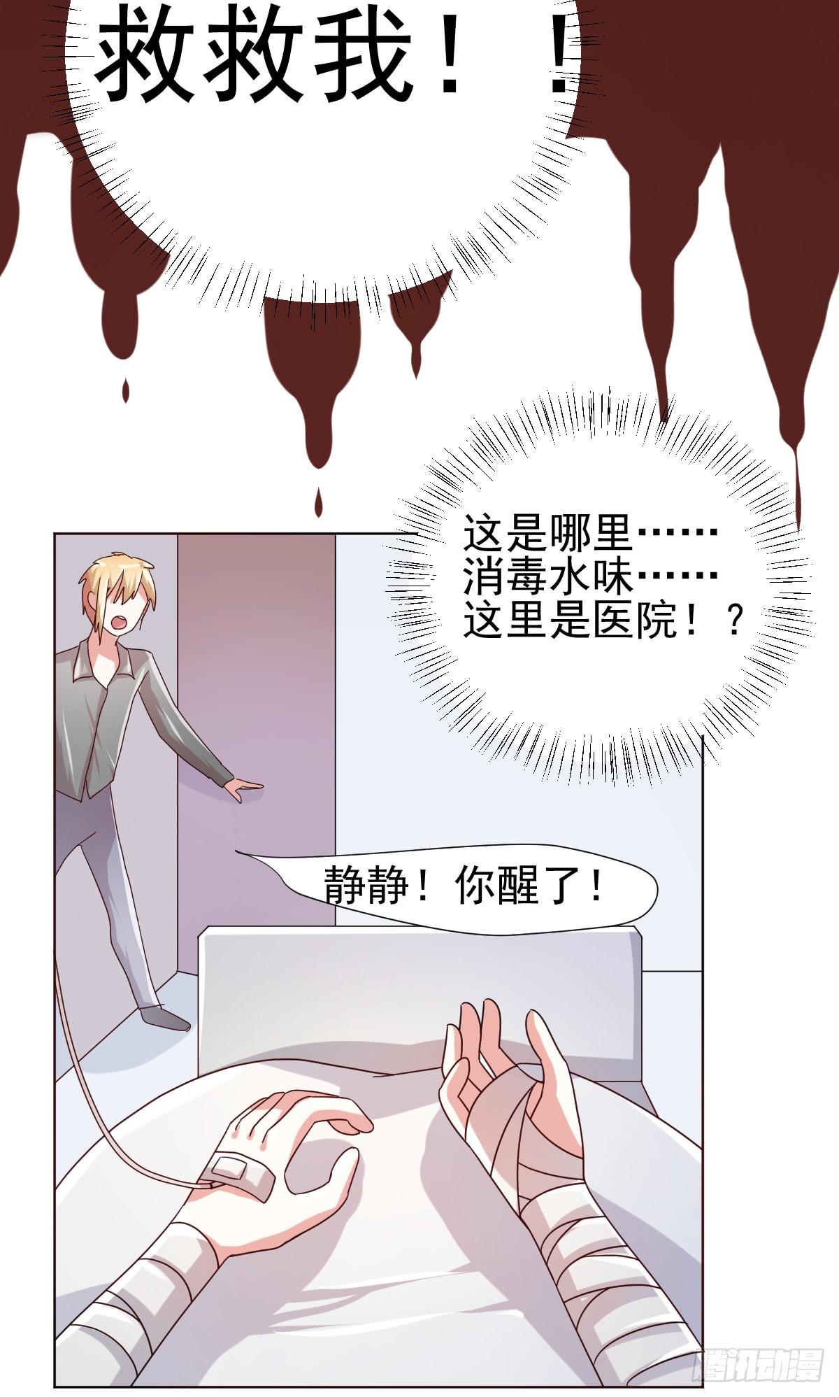 《美颜陷阱》第三十八话 第30页