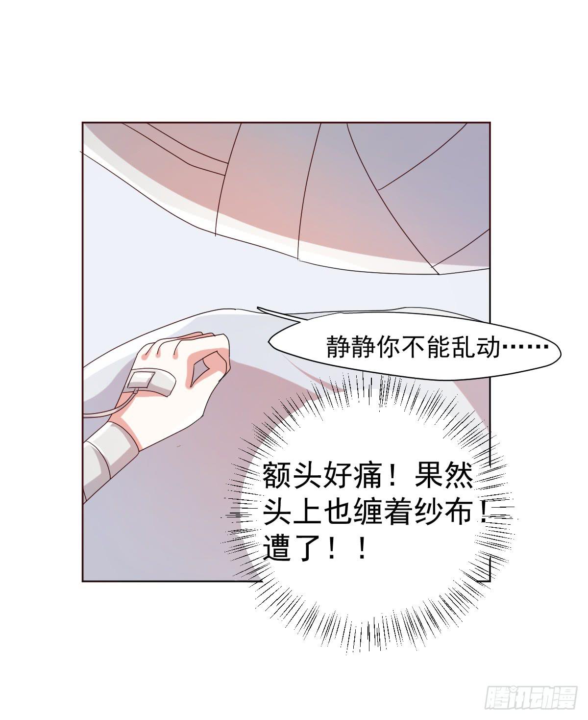 《美颜陷阱》第三十八话 第31页