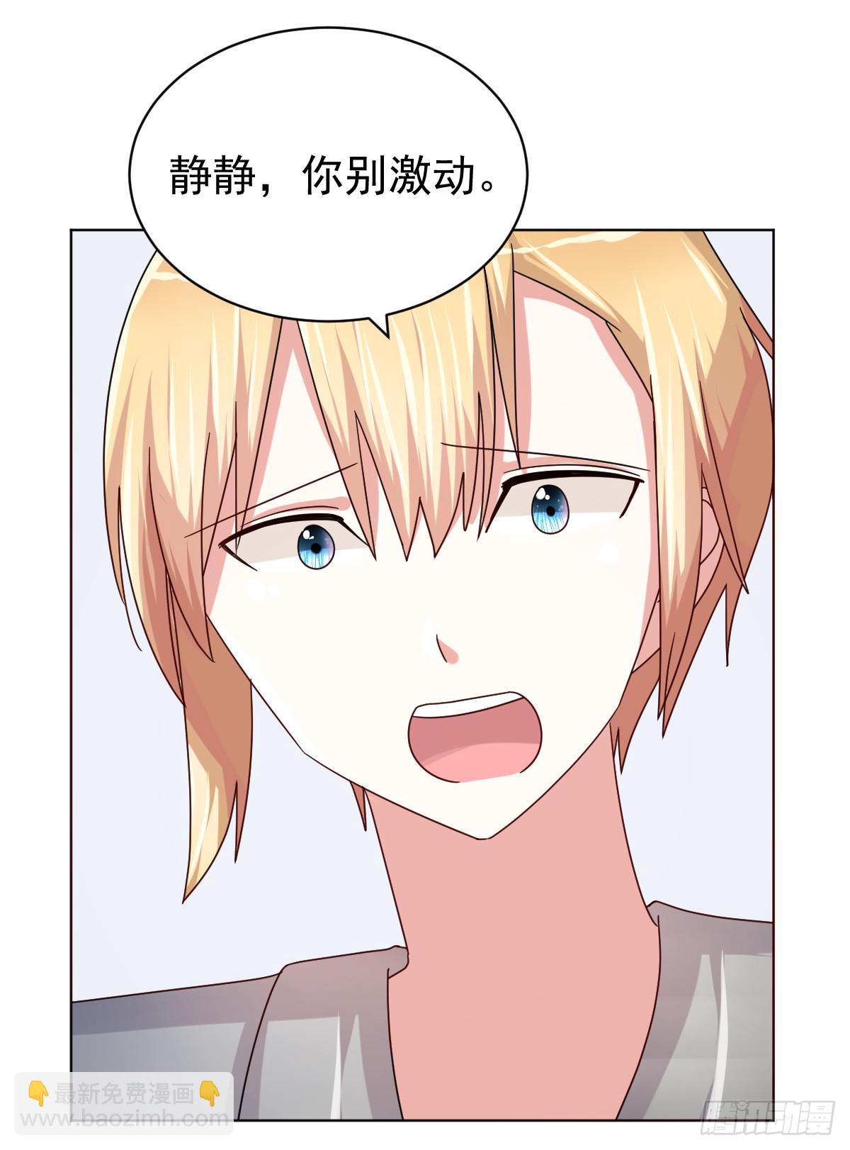 《美颜陷阱》第三十八话 第35页