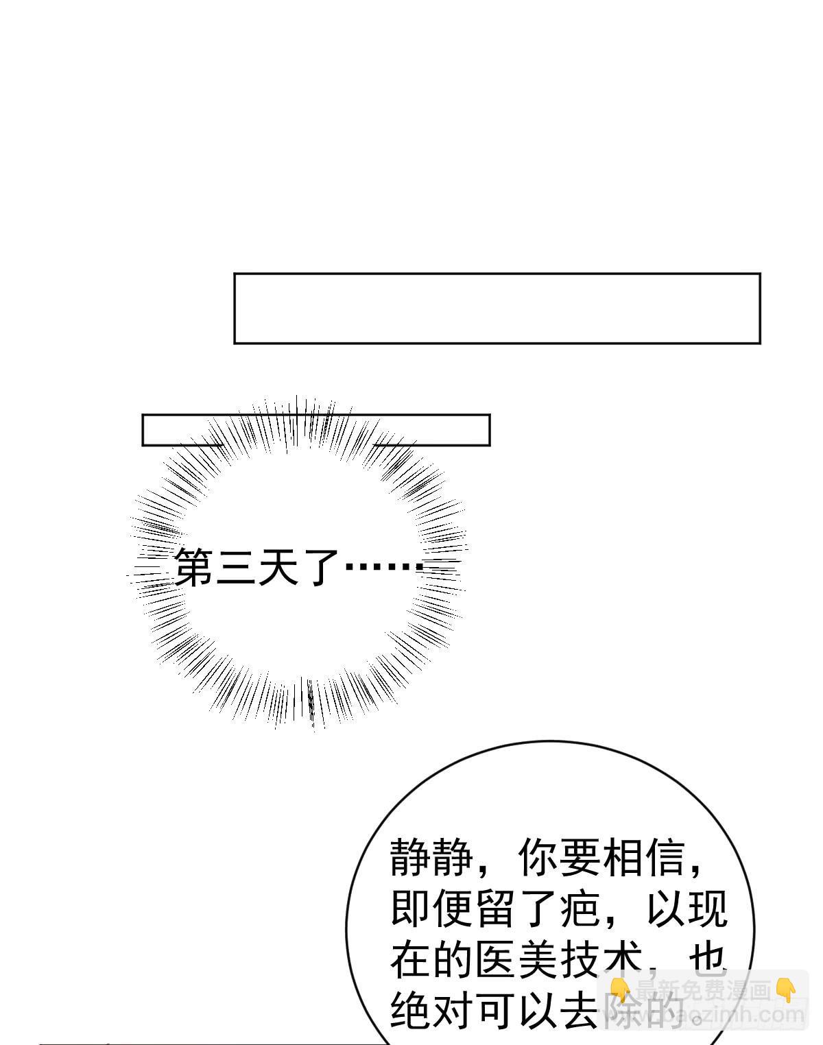 《美颜陷阱》第三十八话 第37页