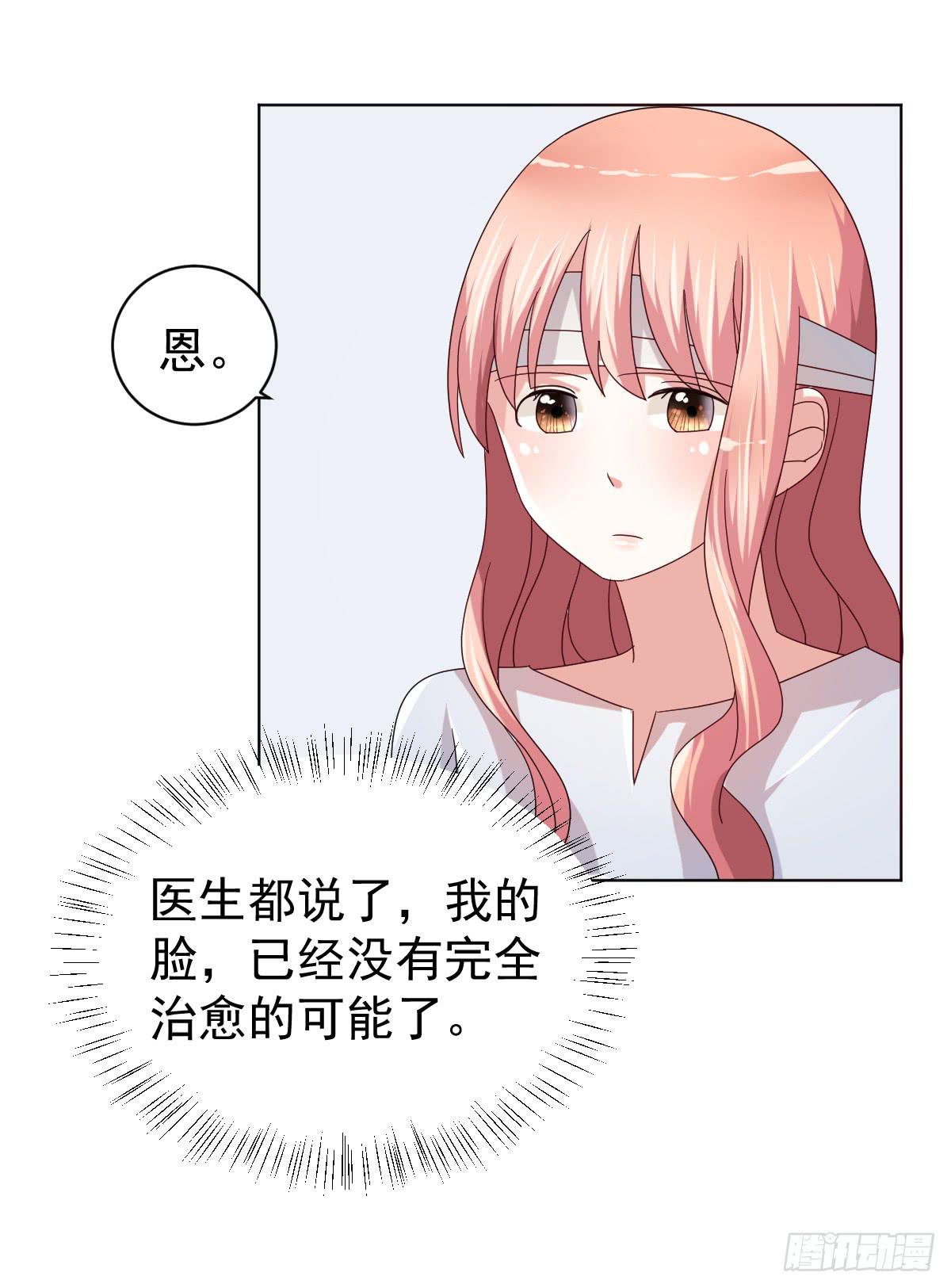 《美颜陷阱》第三十八话 第39页
