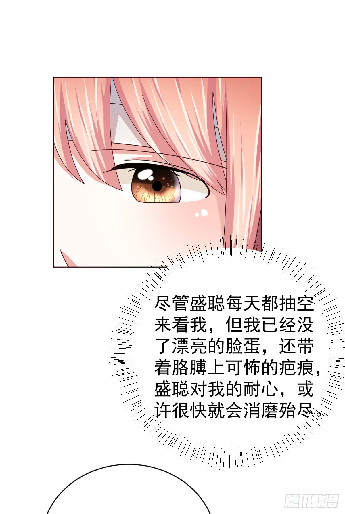《美颜陷阱》第三十八话 第40页