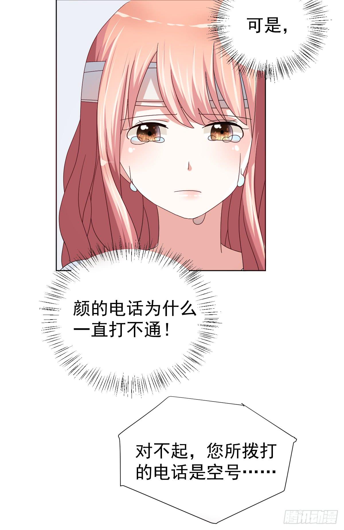 《美颜陷阱》第三十八话 第43页