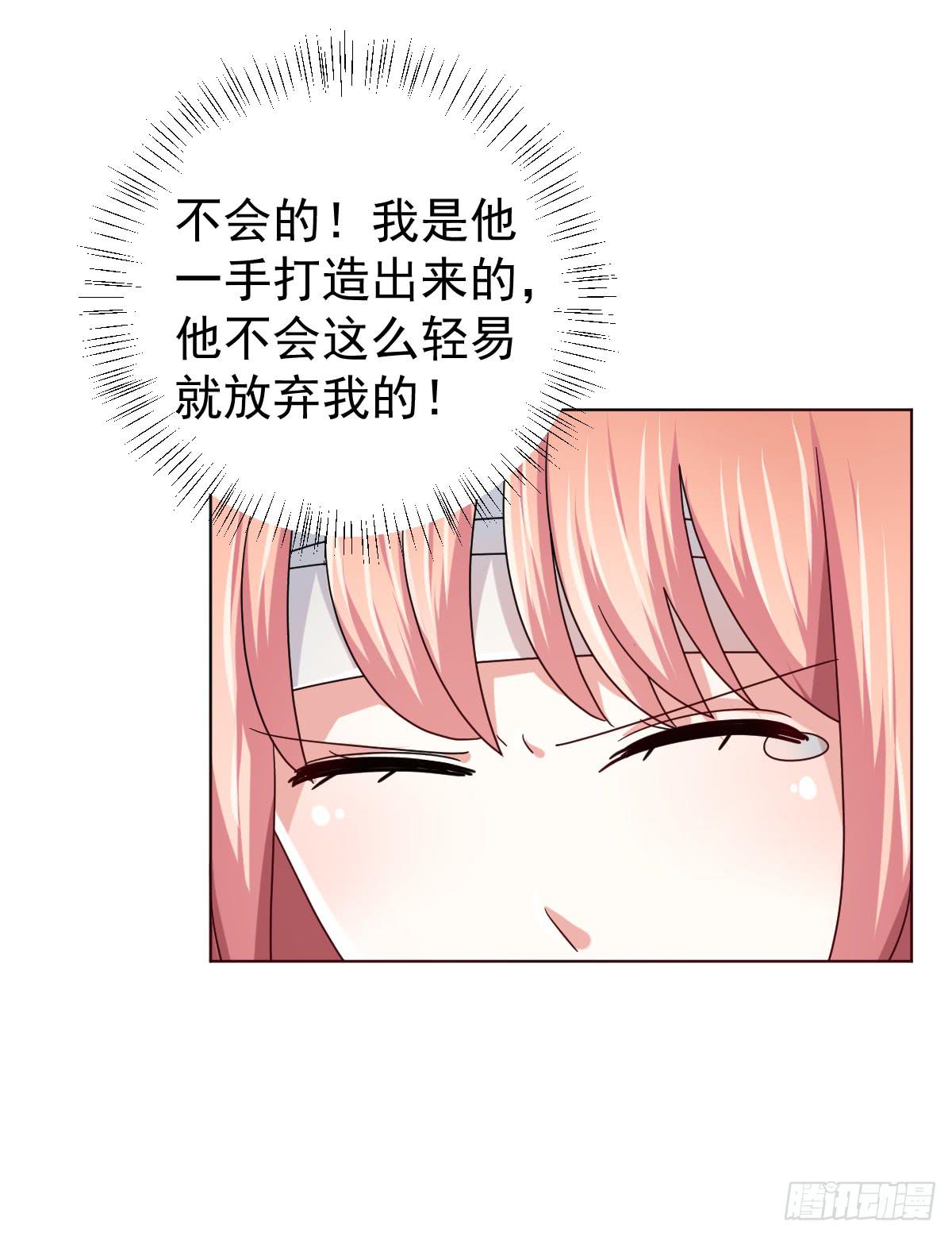 《美颜陷阱》第三十八话 第46页