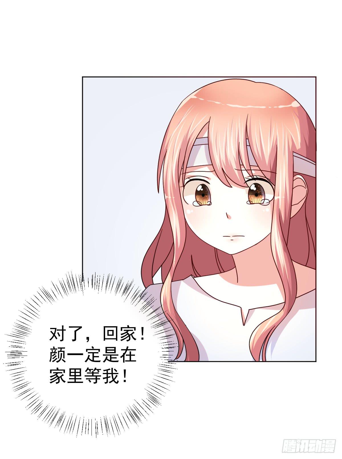 《美颜陷阱》第三十八话 第47页