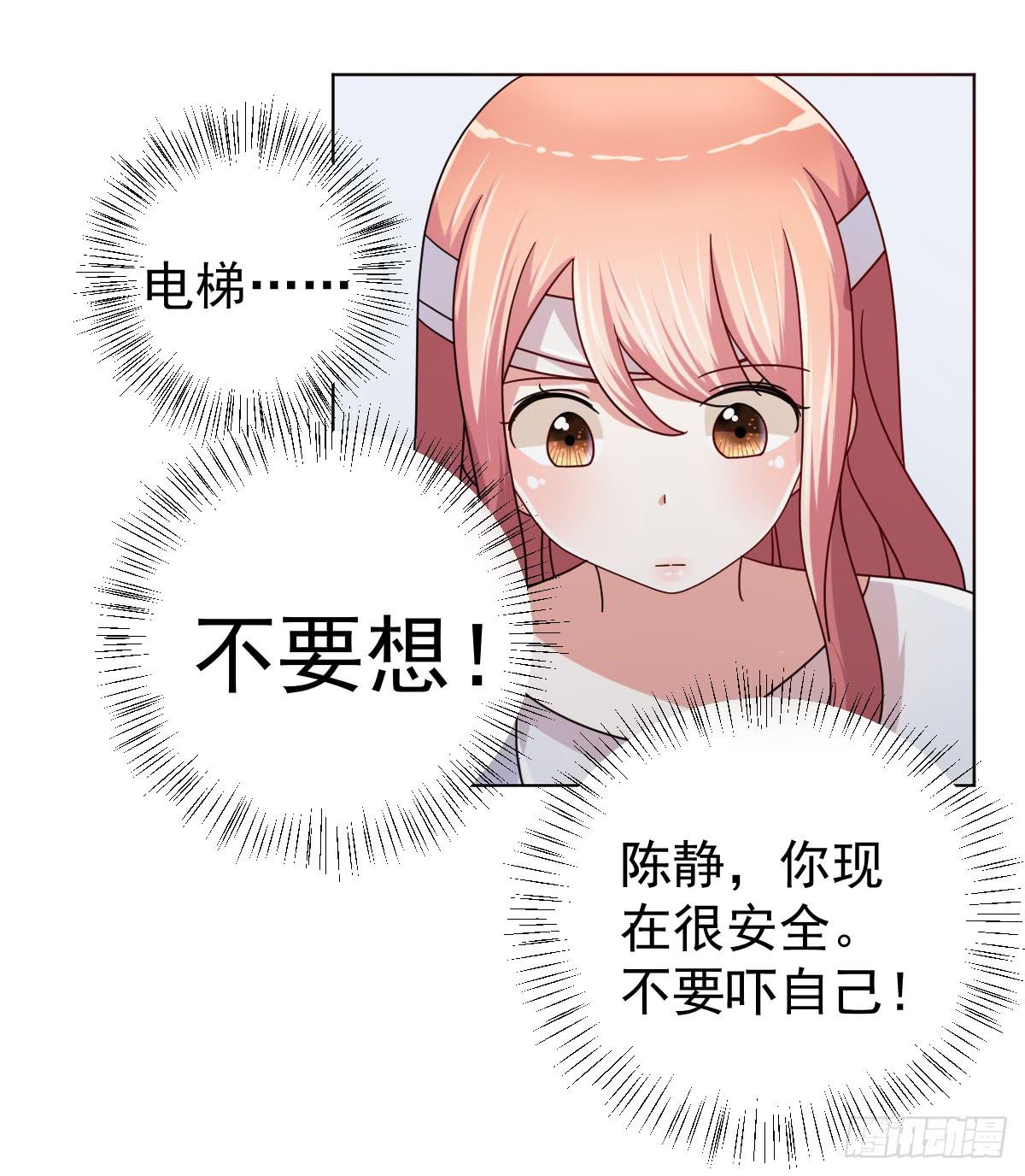 《美颜陷阱》第三十八话 第50页