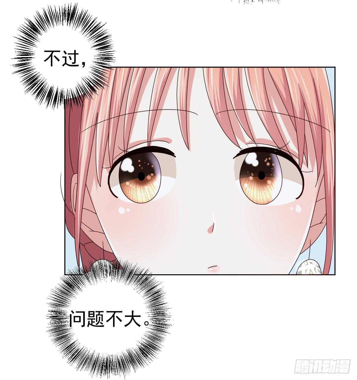 《美颜陷阱》第三十七话 第18页