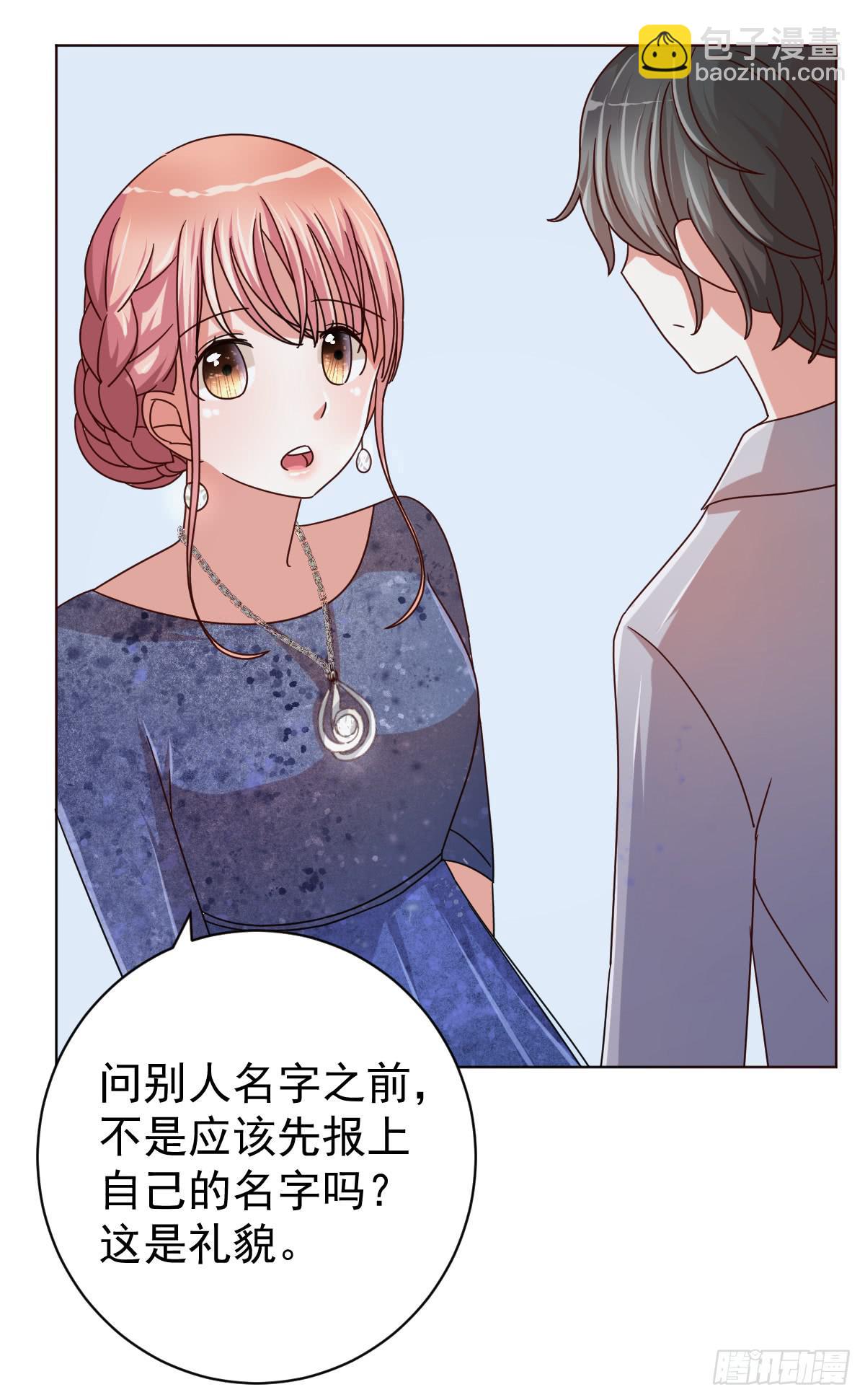 《美颜陷阱》第三十七话 第28页
