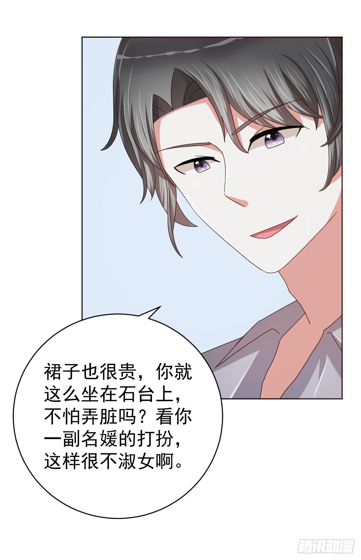 《美颜陷阱》第三十七话 第31页