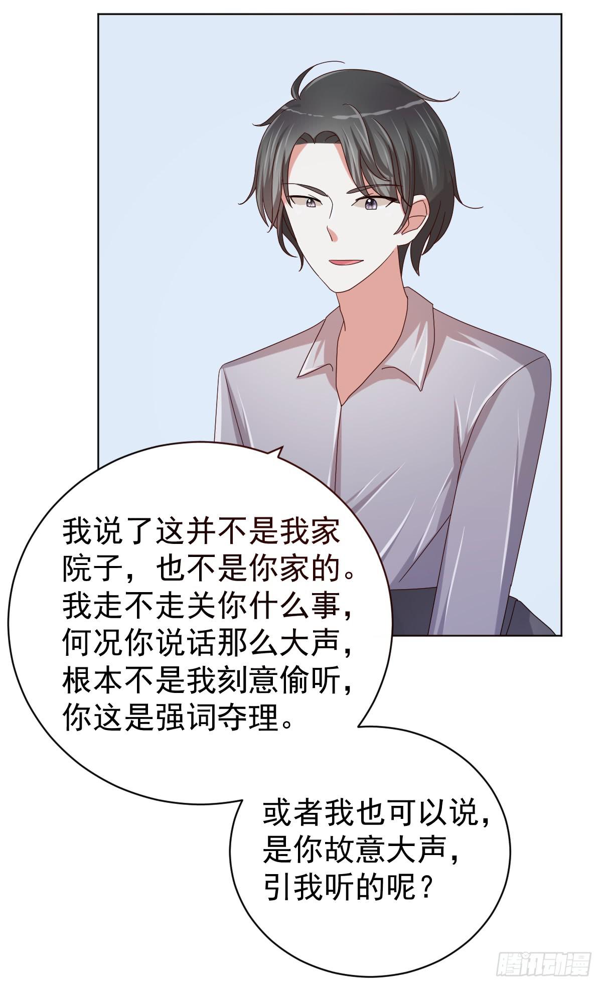 《美颜陷阱》第三十七话 第33页