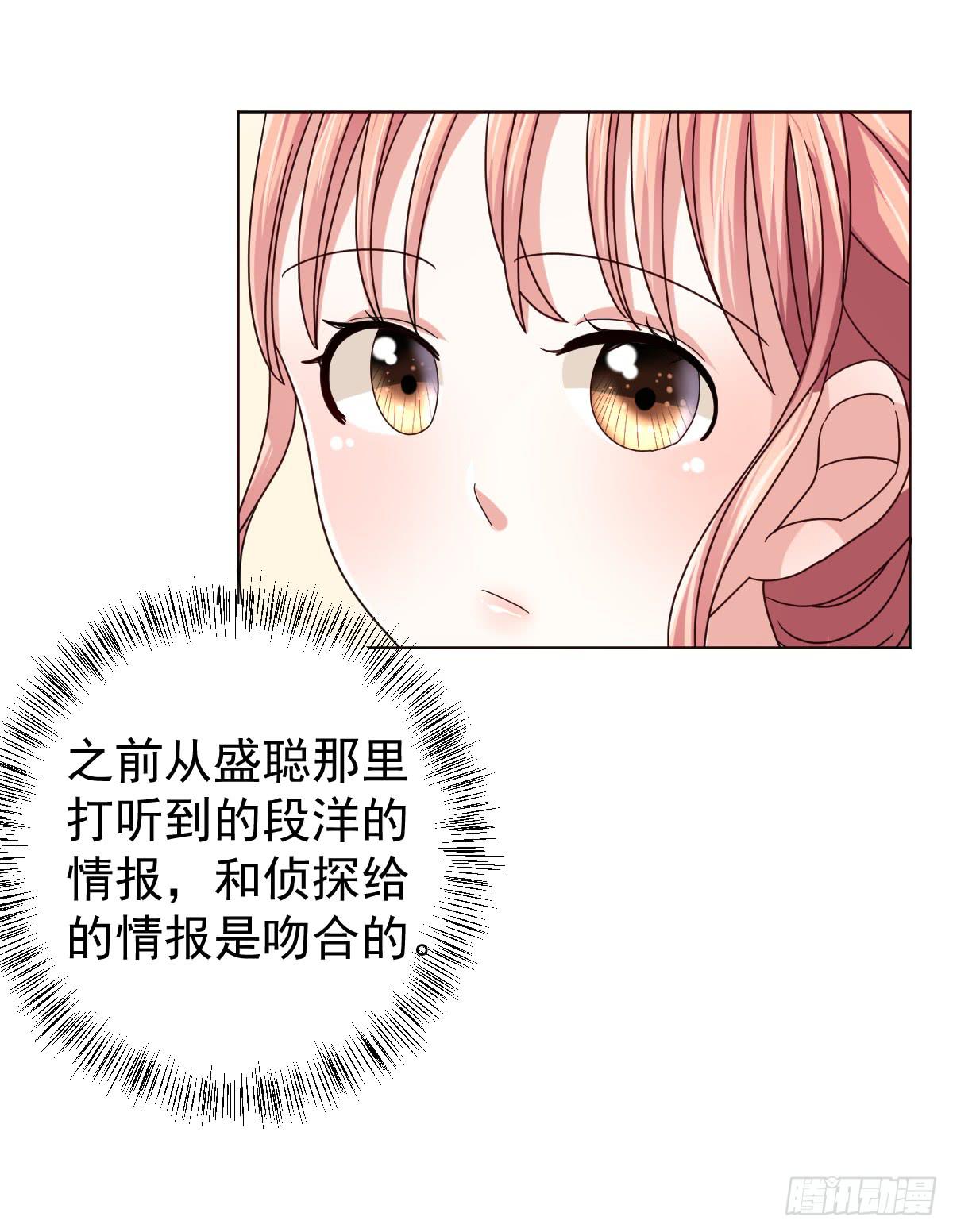 《美颜陷阱》第三十七话 第4页