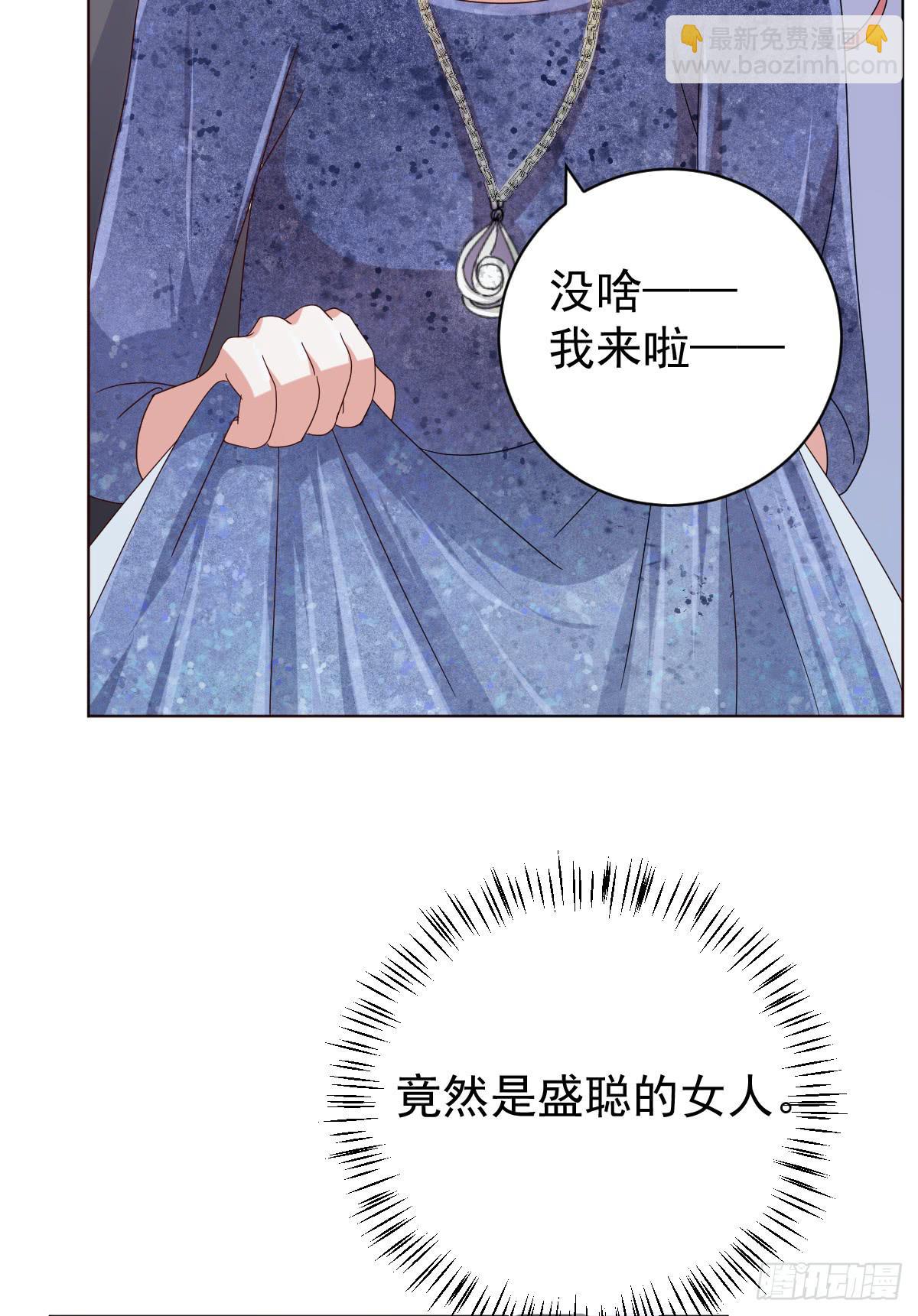 《美颜陷阱》第三十七话 第50页