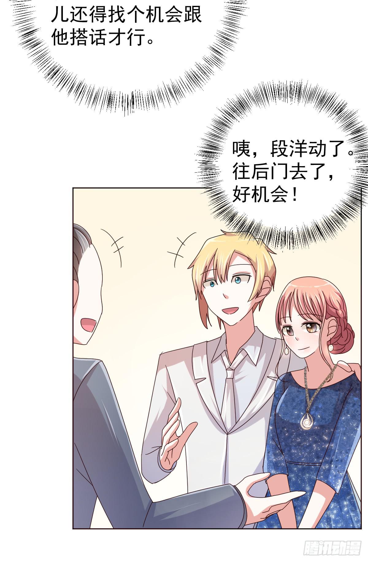 《美颜陷阱》第三十七话 第6页