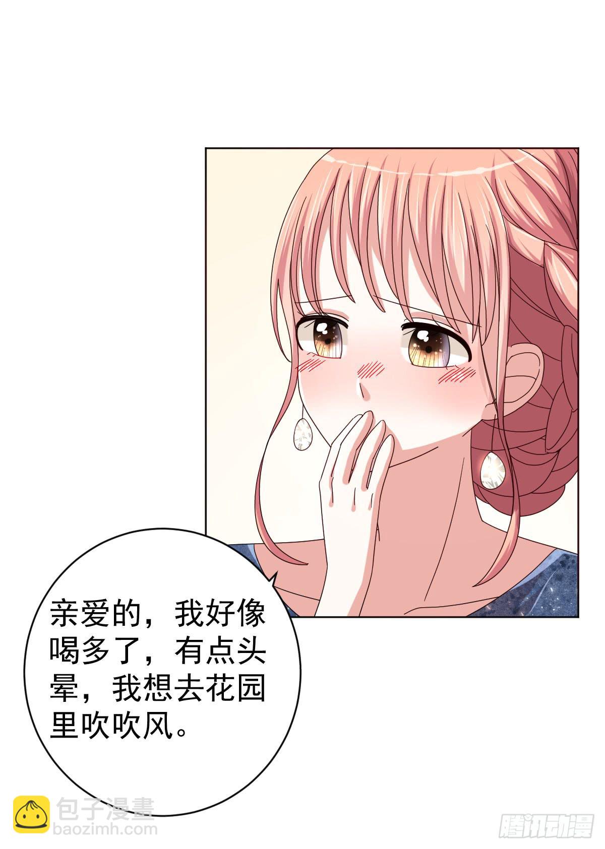 《美颜陷阱》第三十七话 第7页