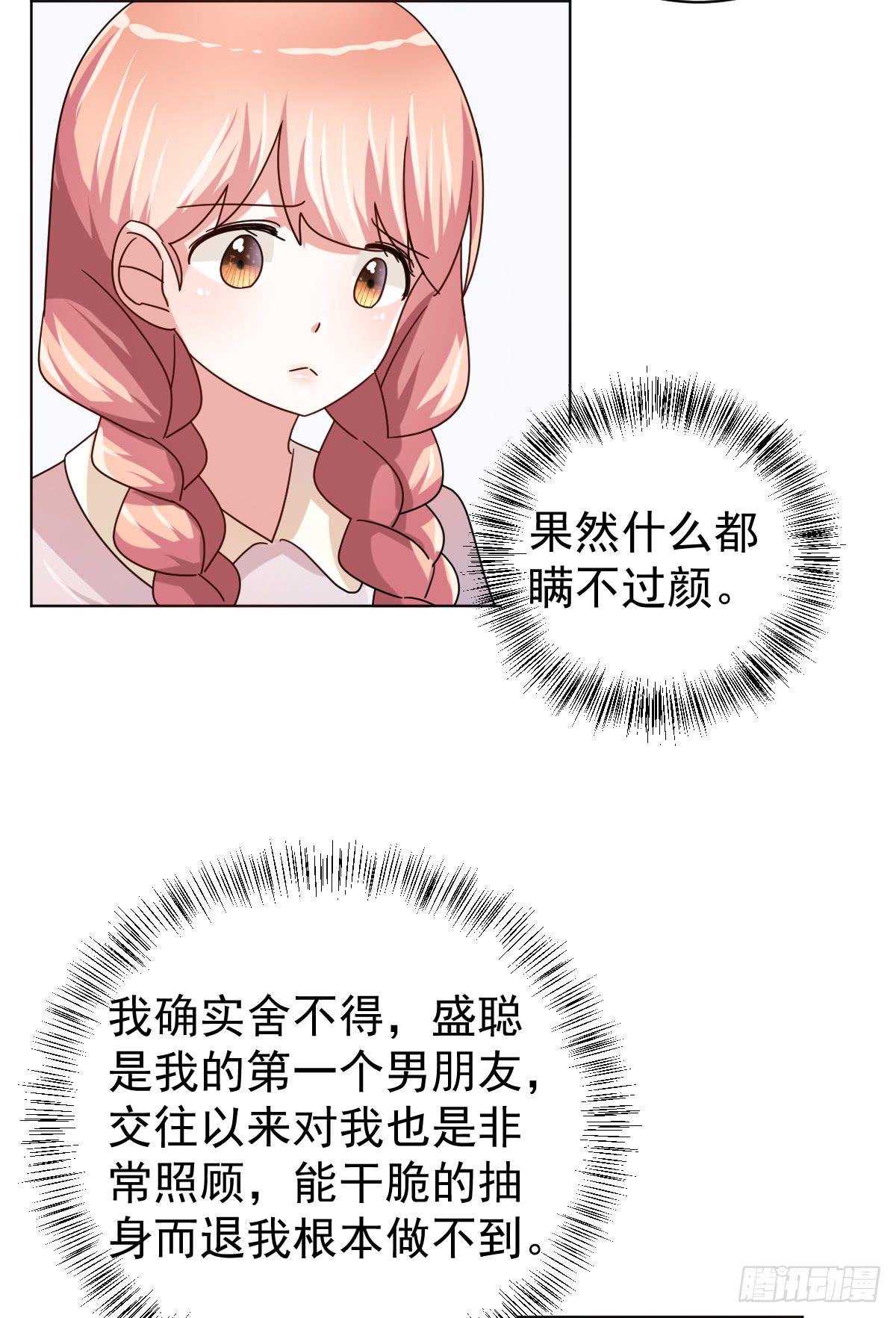 《美颜陷阱》第三十六话 第10页