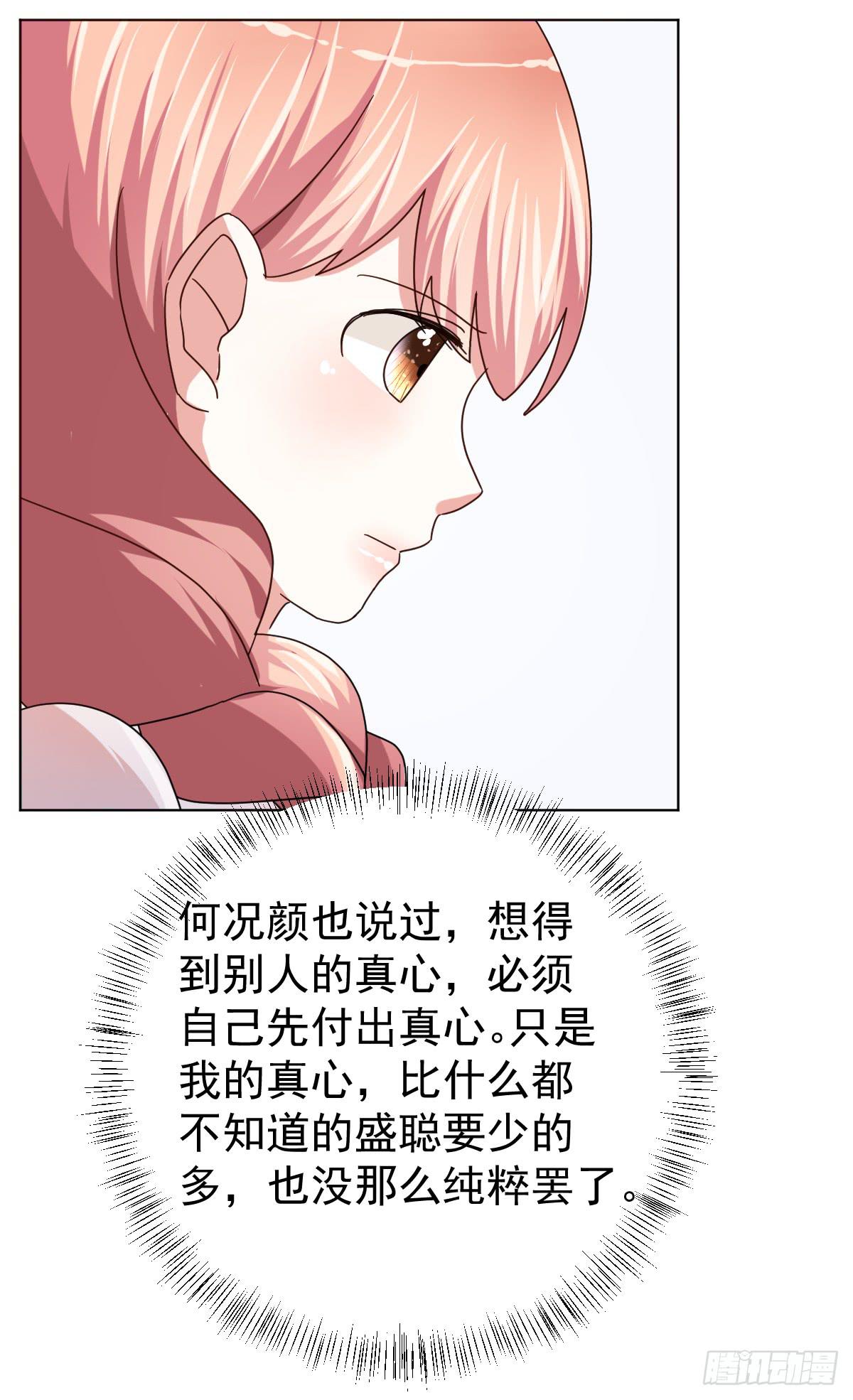 《美颜陷阱》第三十六话 第12页
