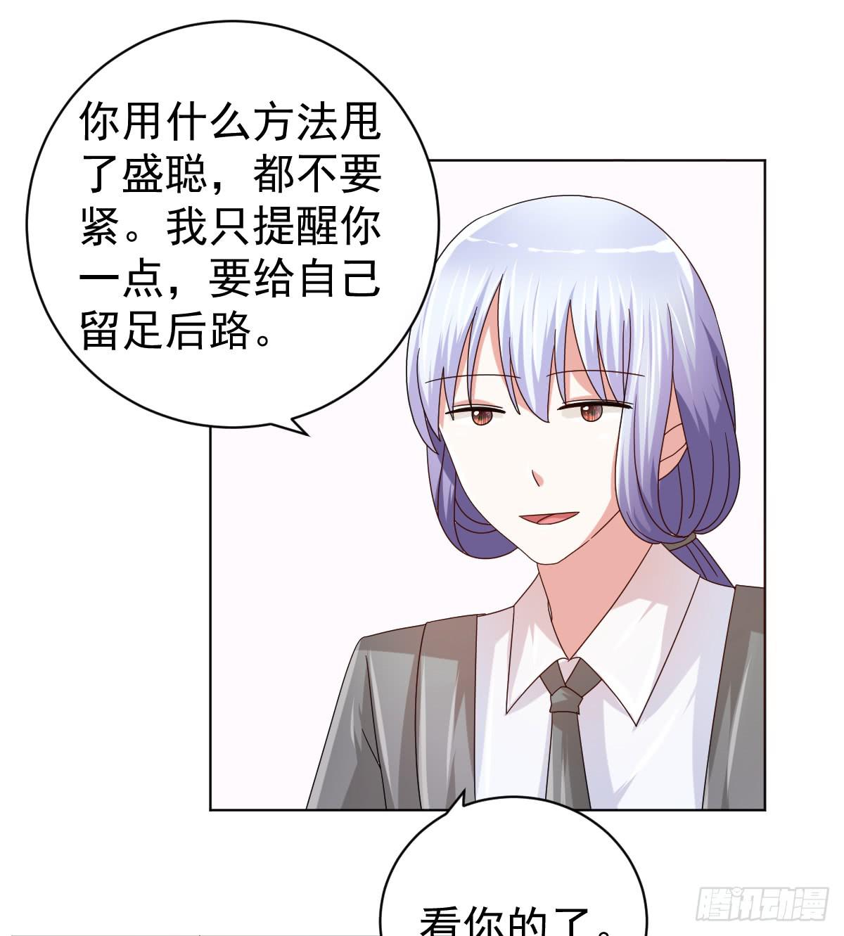 《美颜陷阱》第三十六话 第13页