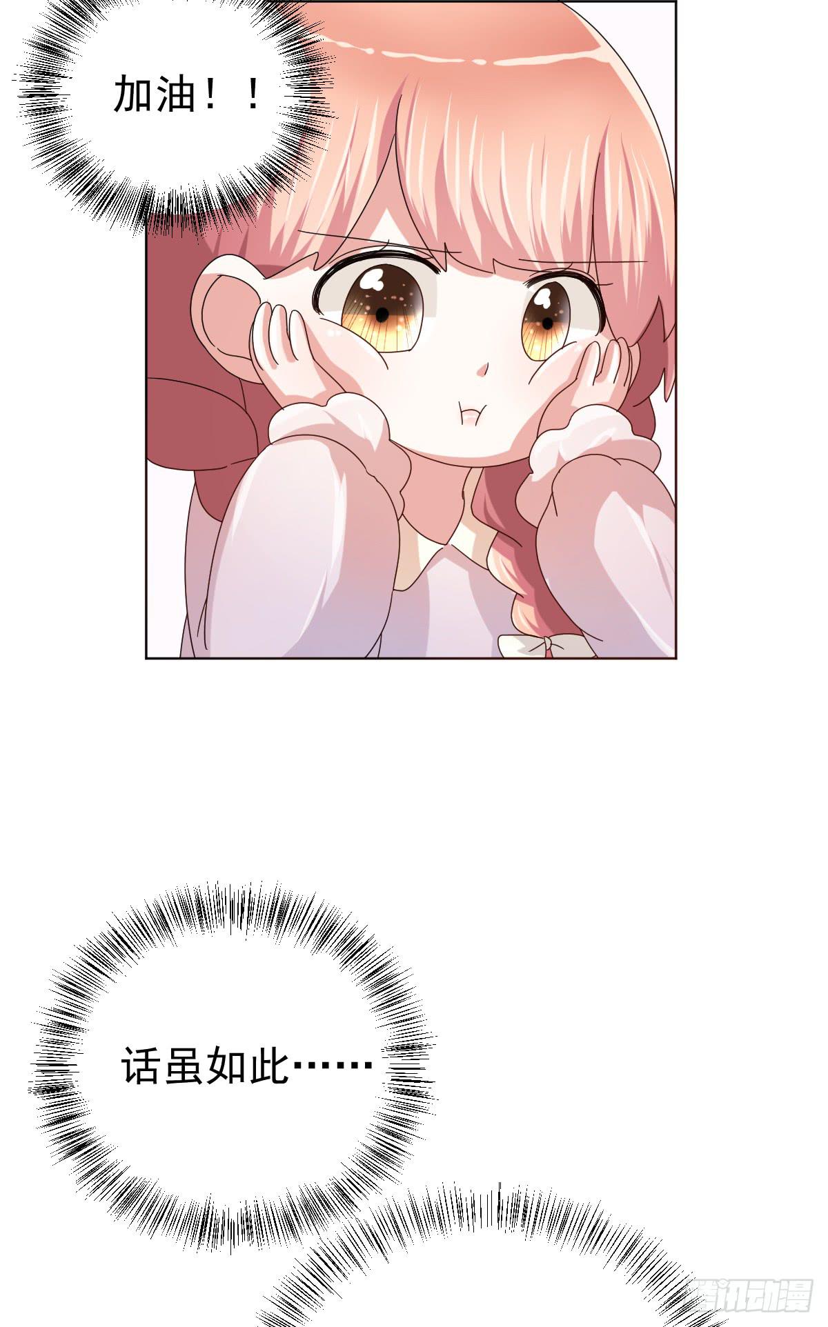 《美颜陷阱》第三十六话 第17页