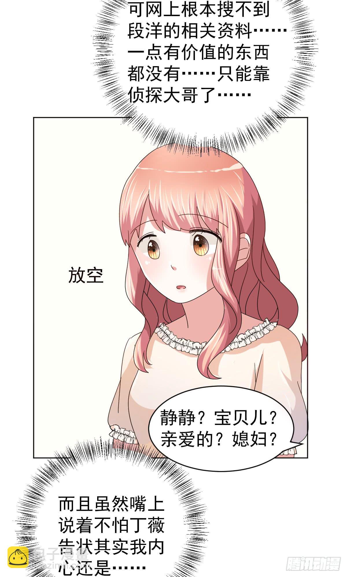 《美颜陷阱》第三十六话 第18页