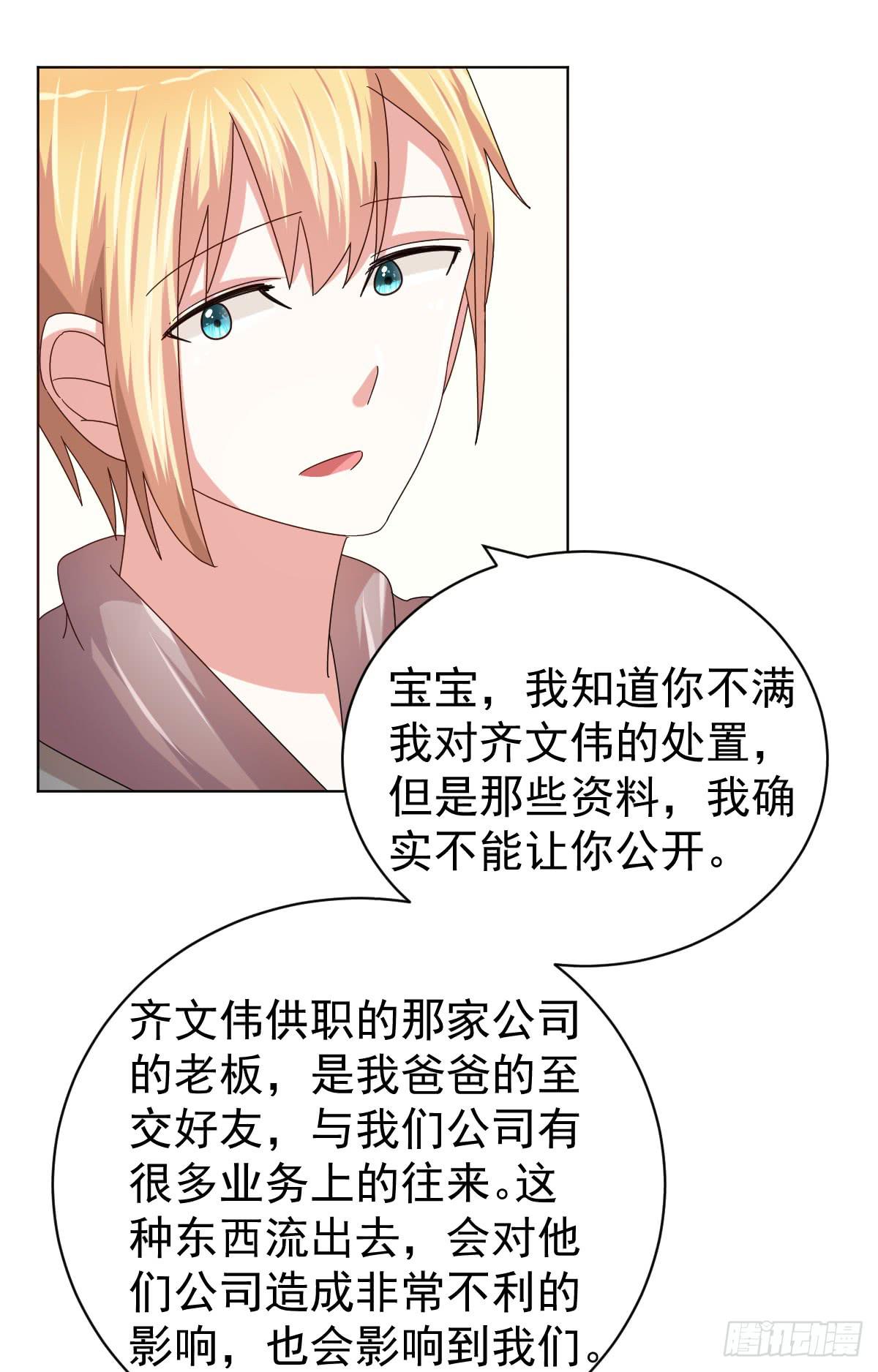 《美颜陷阱》第三十六话 第21页