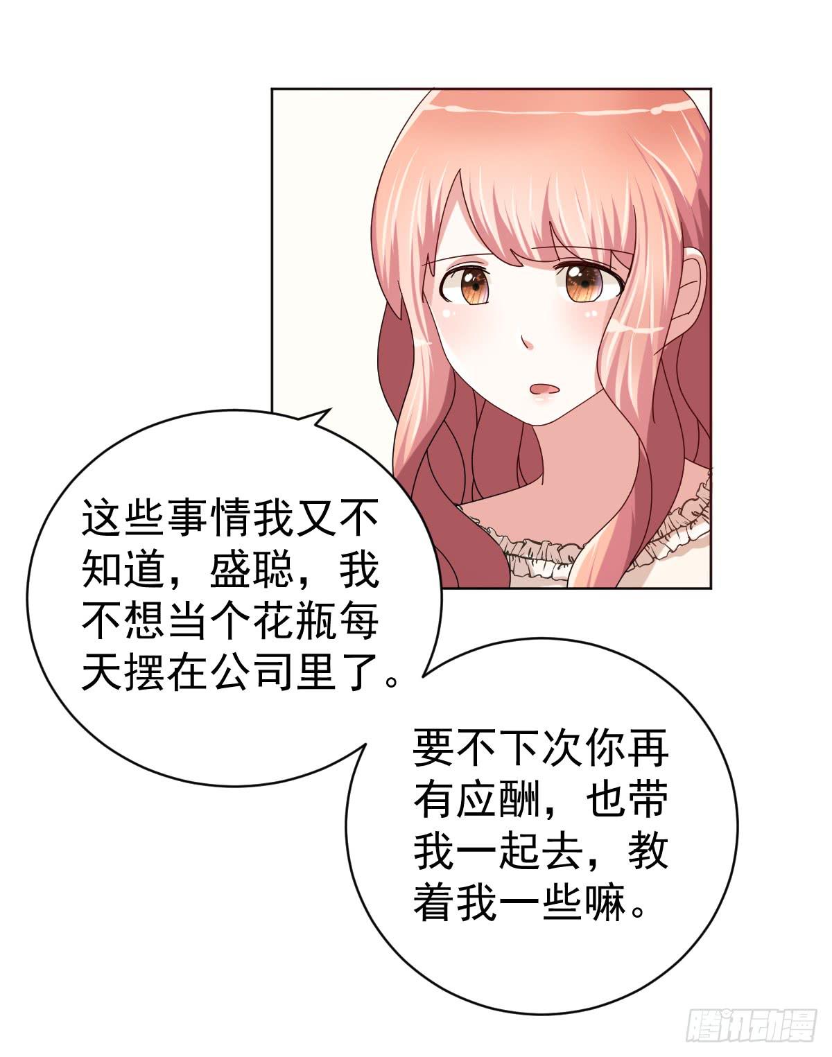 《美颜陷阱》第三十六话 第24页